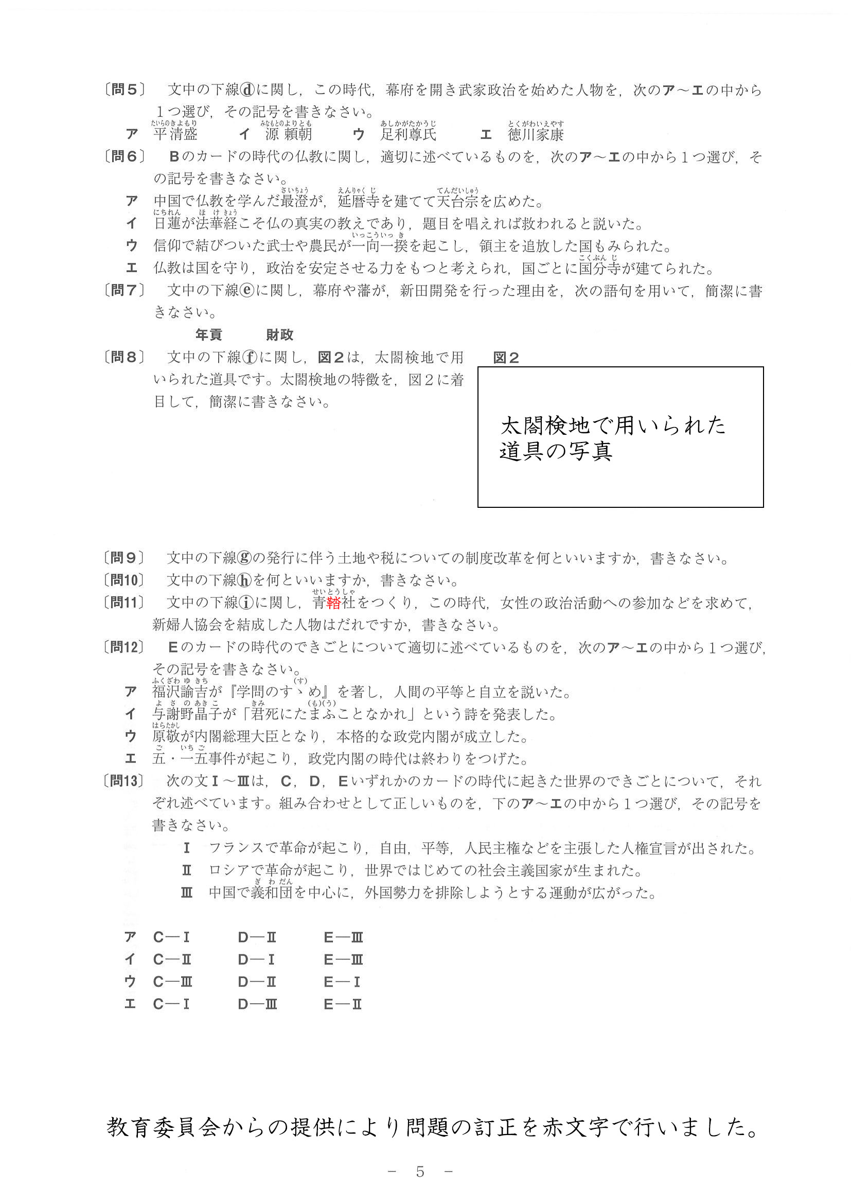 2014年度 和歌山県公立高校入試（社会・問題）5/7