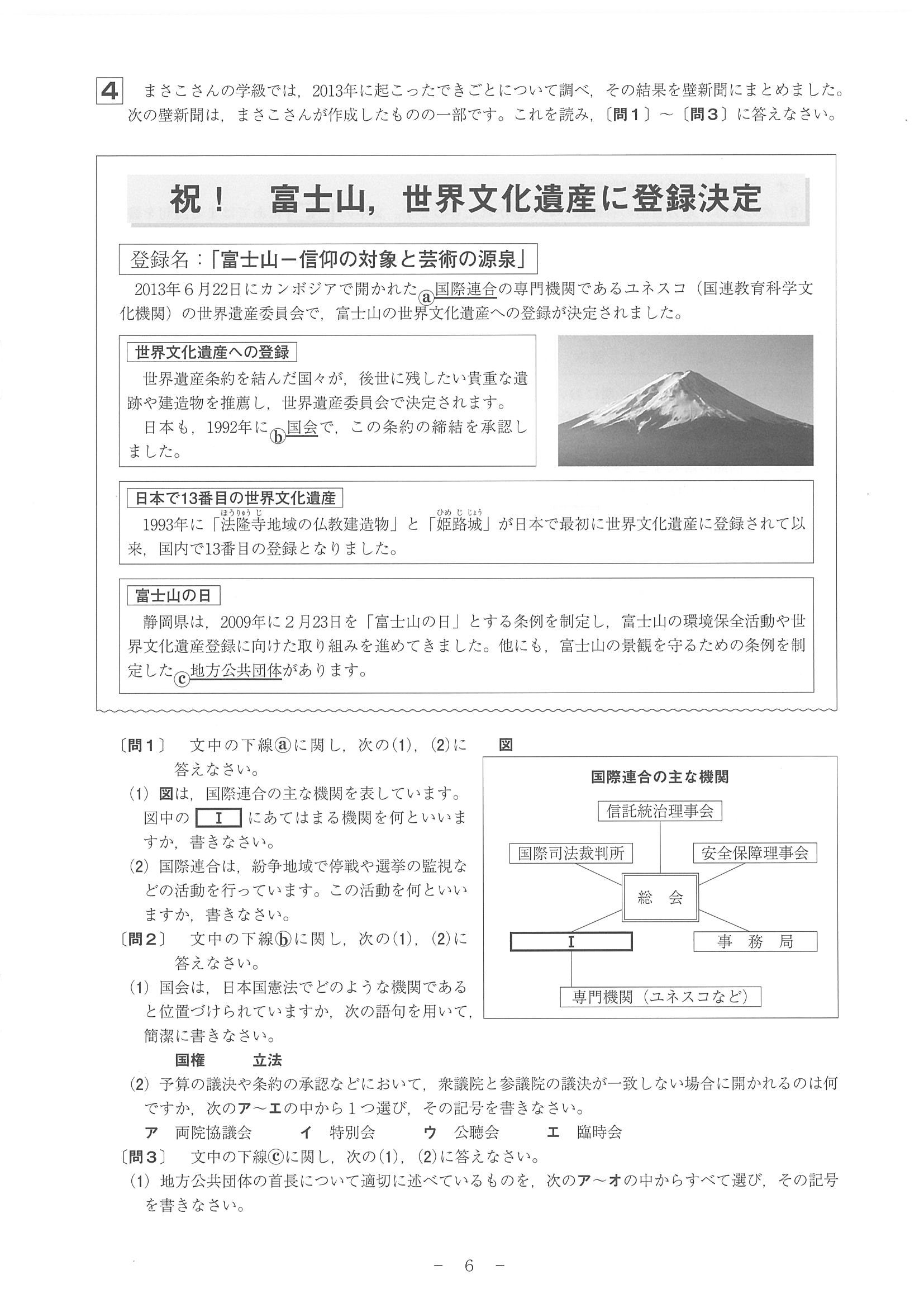 2014年度 和歌山県公立高校入試（社会・問題）6/7