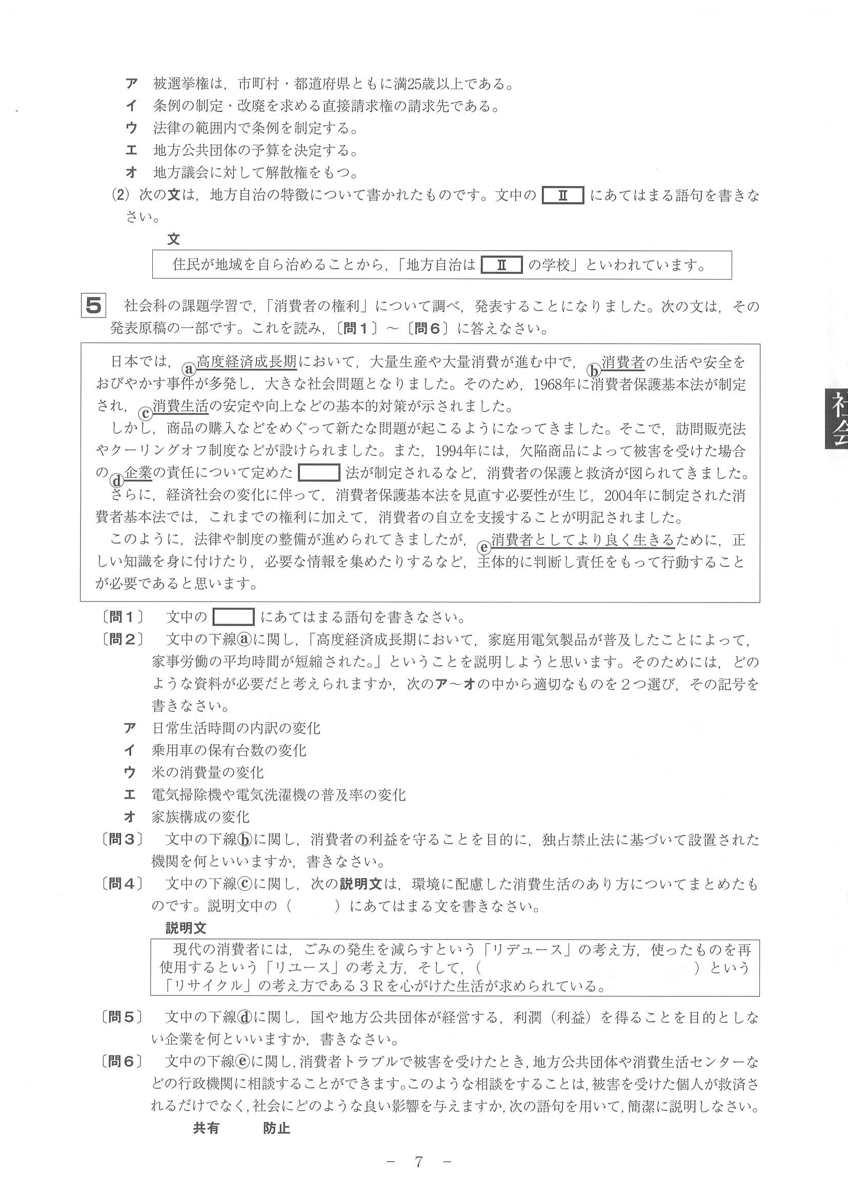 2014年度 和歌山県公立高校入試（社会・問題）7/7