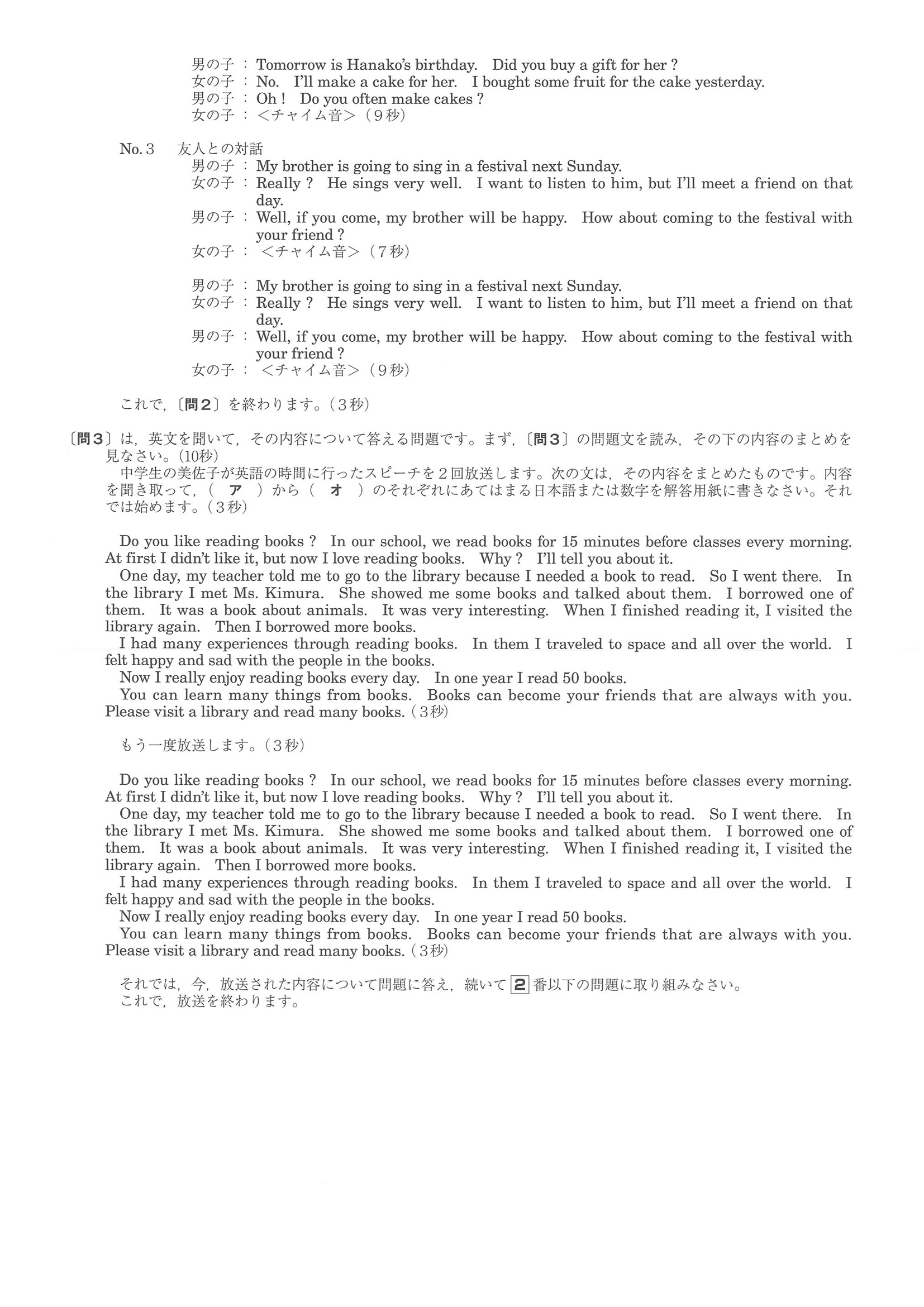 2016年度 和歌山県公立高校入試（英語・問題）2/10