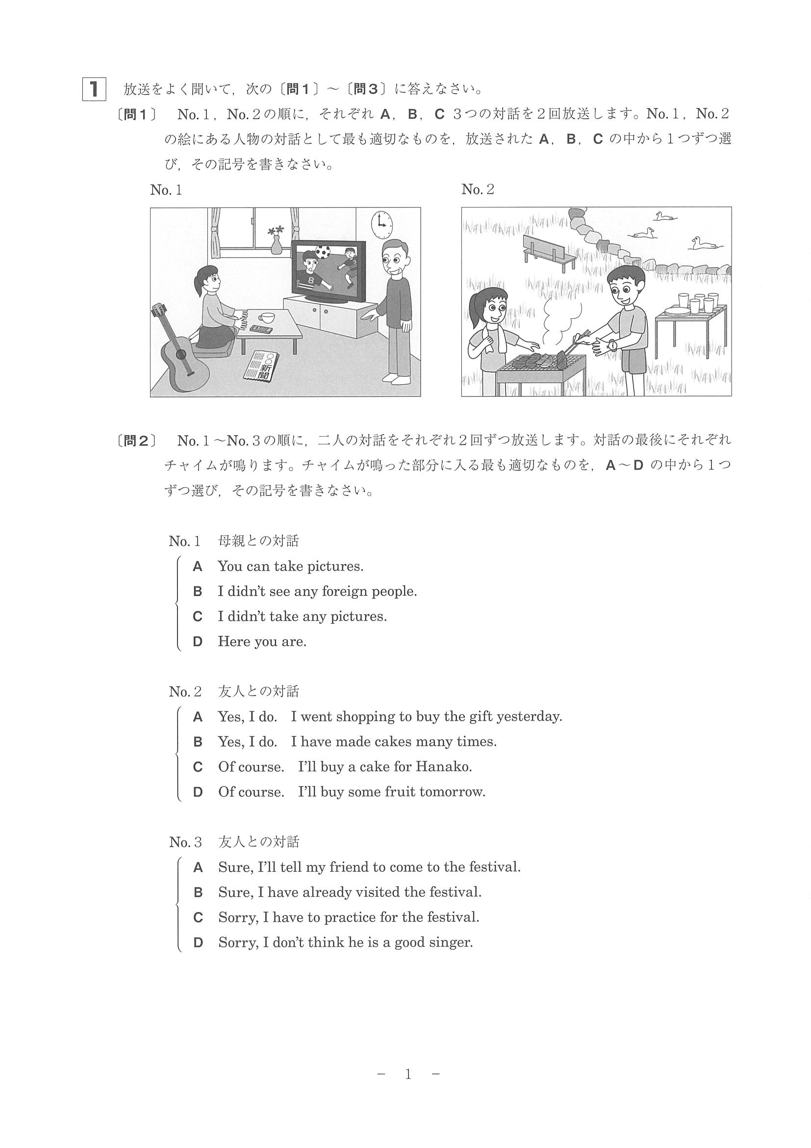 2016年度 和歌山県公立高校入試（英語・問題）3/10