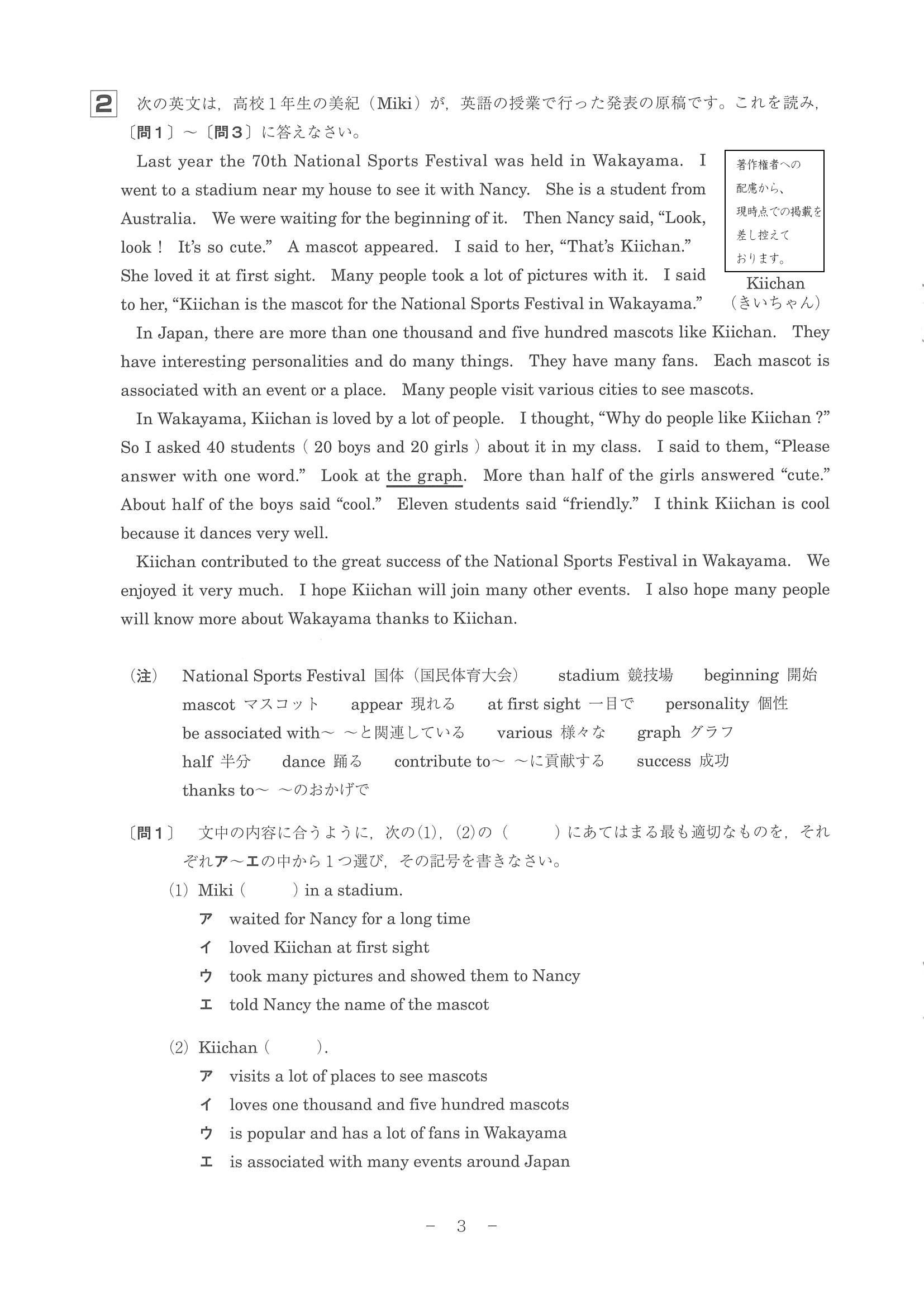2016年度 和歌山県公立高校入試（英語・問題）5/10