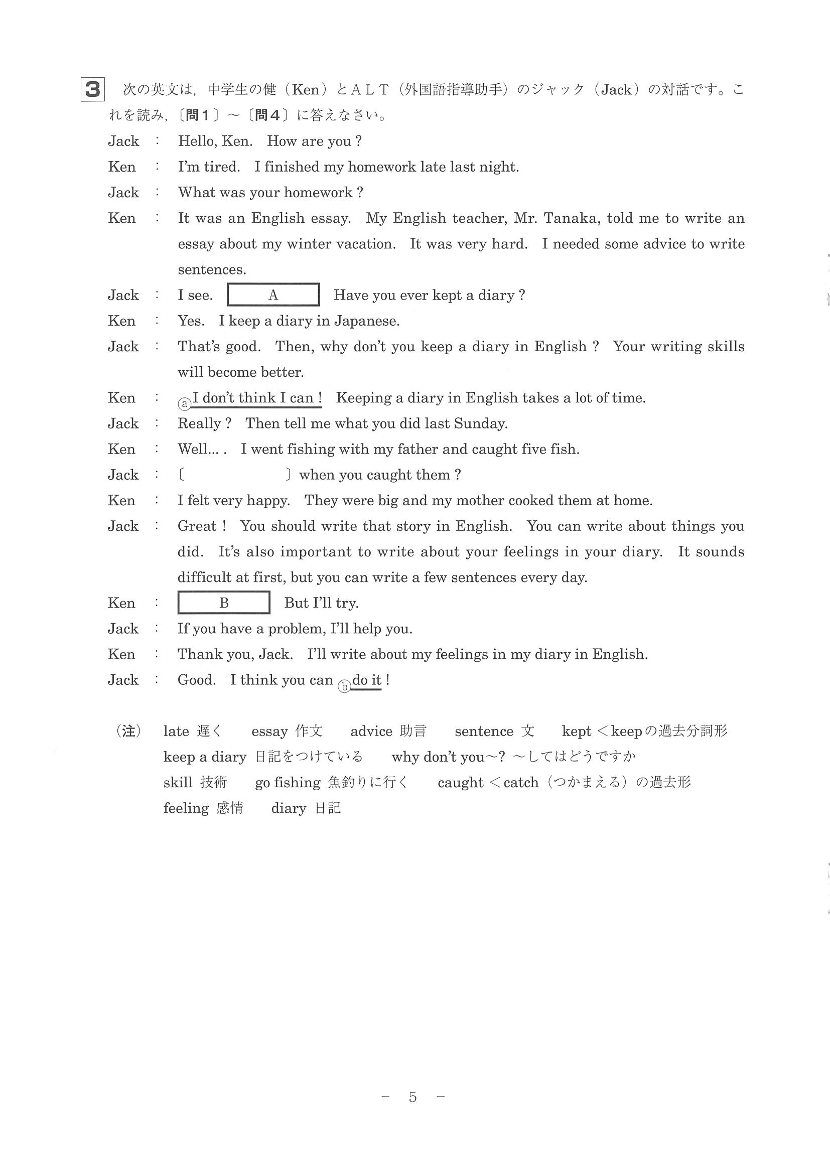 2016年度 和歌山県公立高校入試（英語・問題）7/10