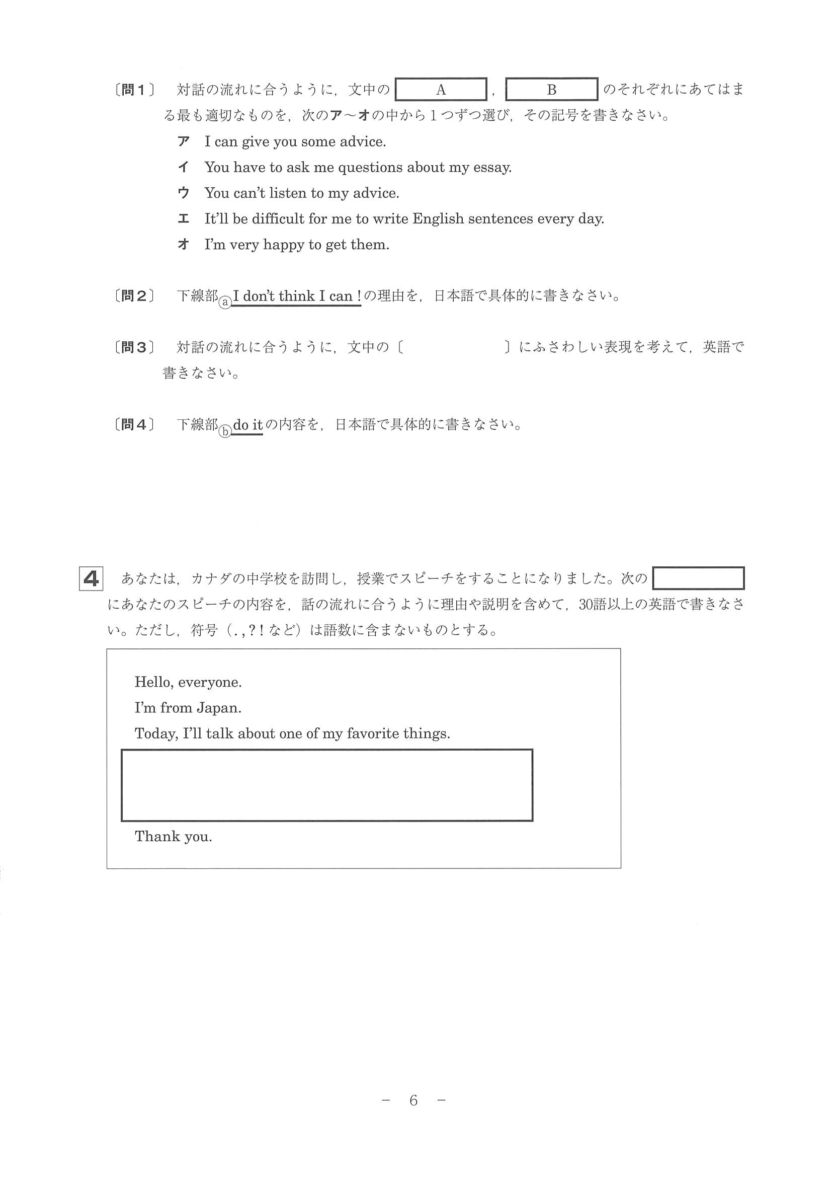 2016年度 和歌山県公立高校入試（英語・問題）8/10