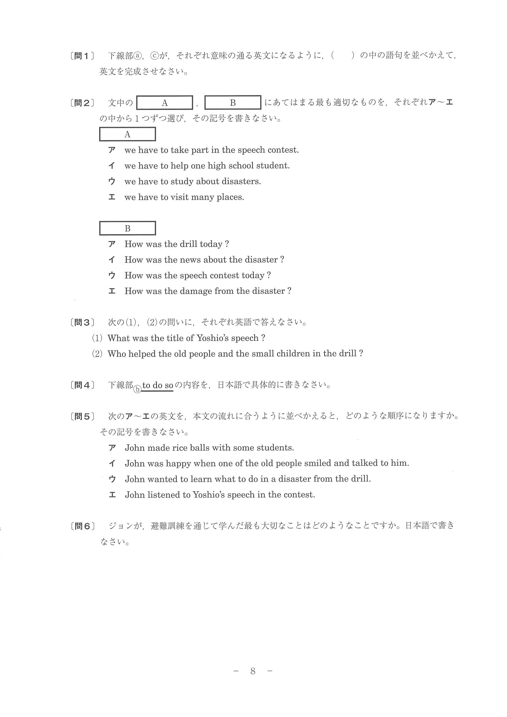 2016年度 和歌山県公立高校入試（英語・問題）10/10