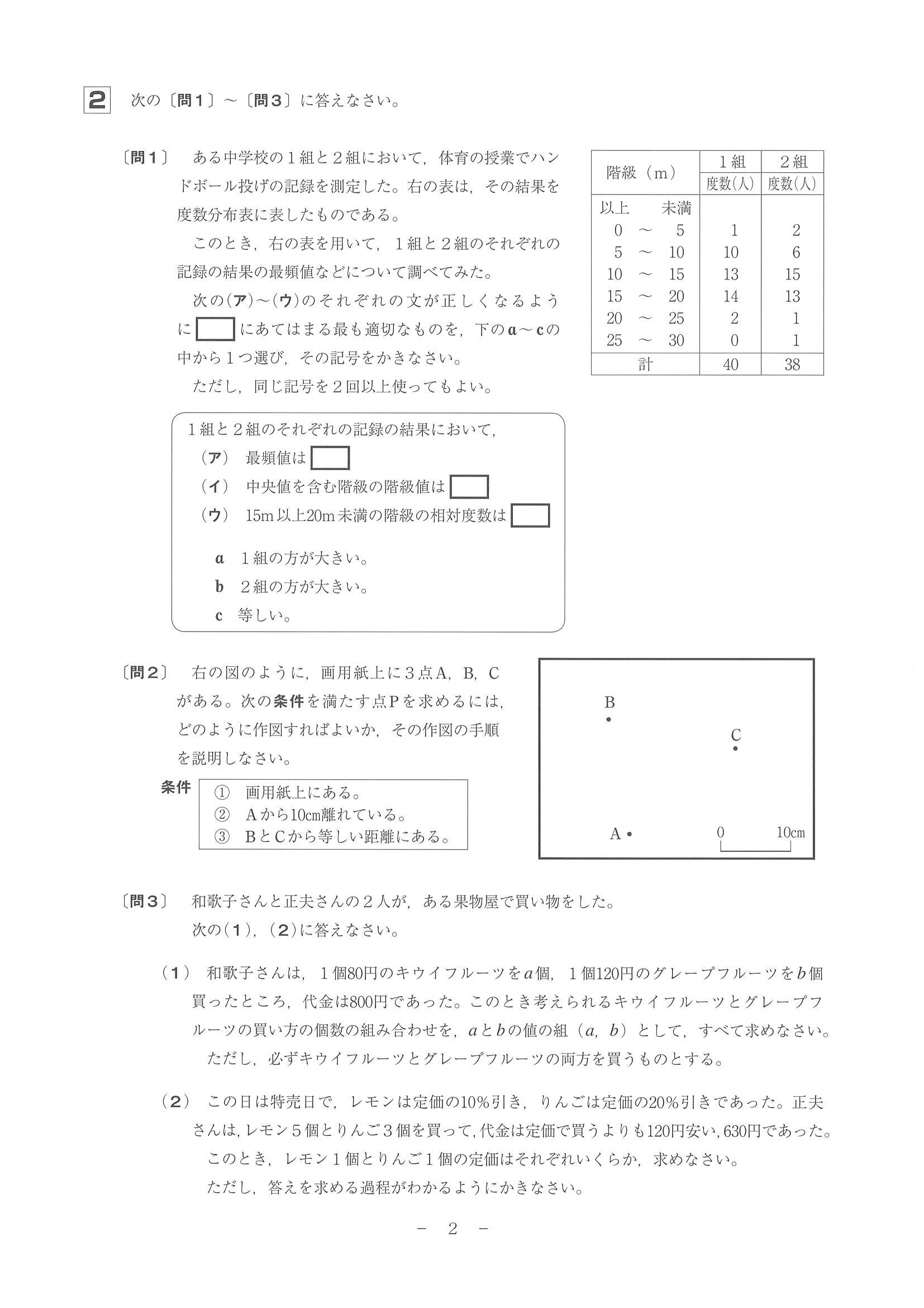 16年度 和歌山県公立高校入試 数学 問題 2 6