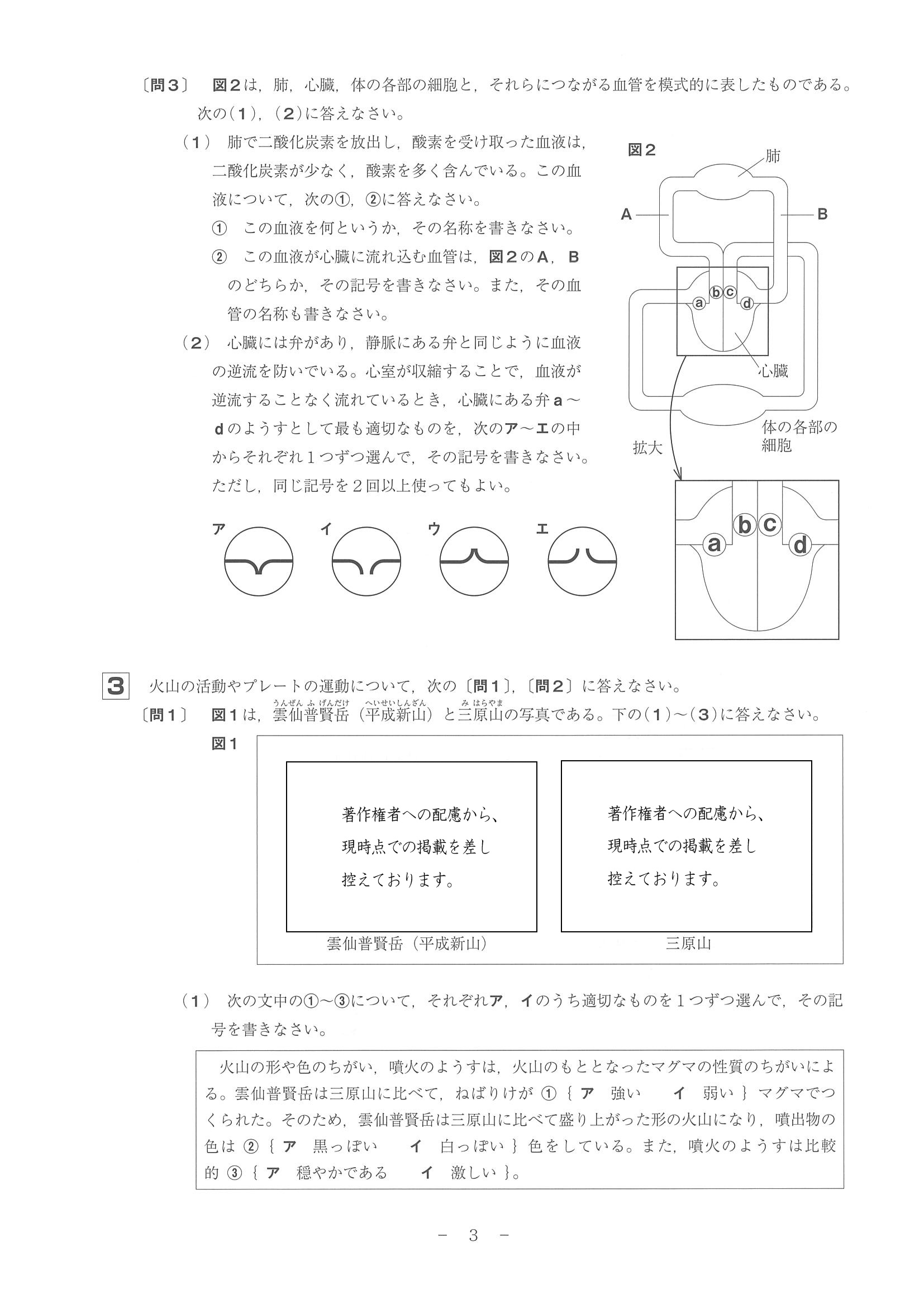 2016年度 和歌山県公立高校入試（理科・問題）3/7
