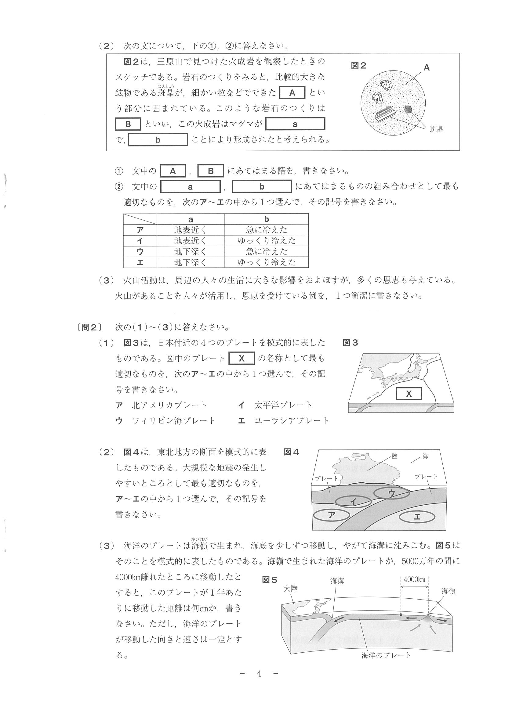 2016年度 和歌山県公立高校入試（理科・問題）4/7