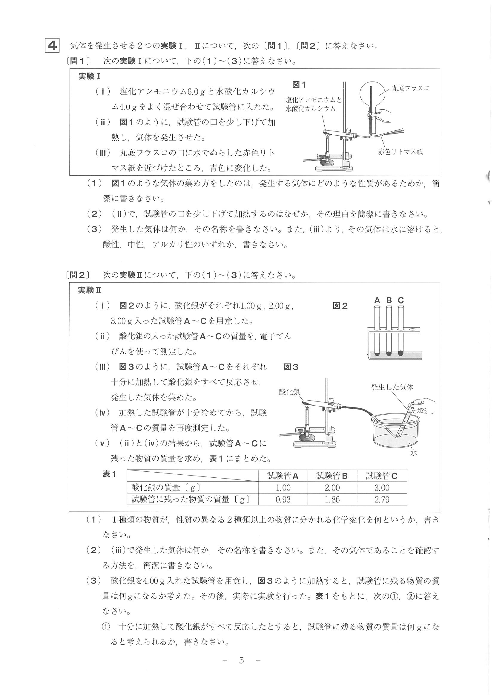 2016年度 和歌山県公立高校入試（理科・問題）5/7