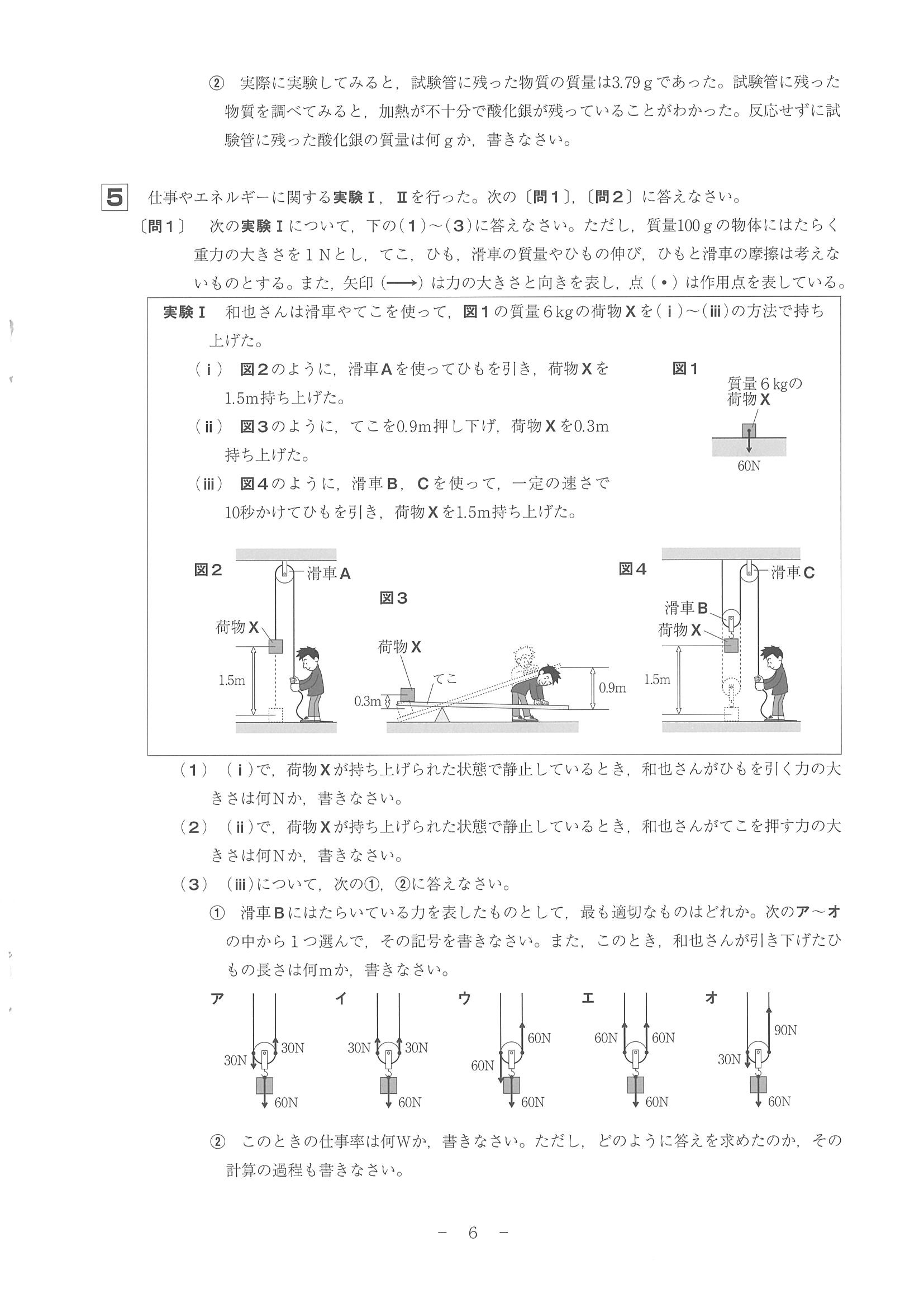2016年度 和歌山県公立高校入試（理科・問題）6/7