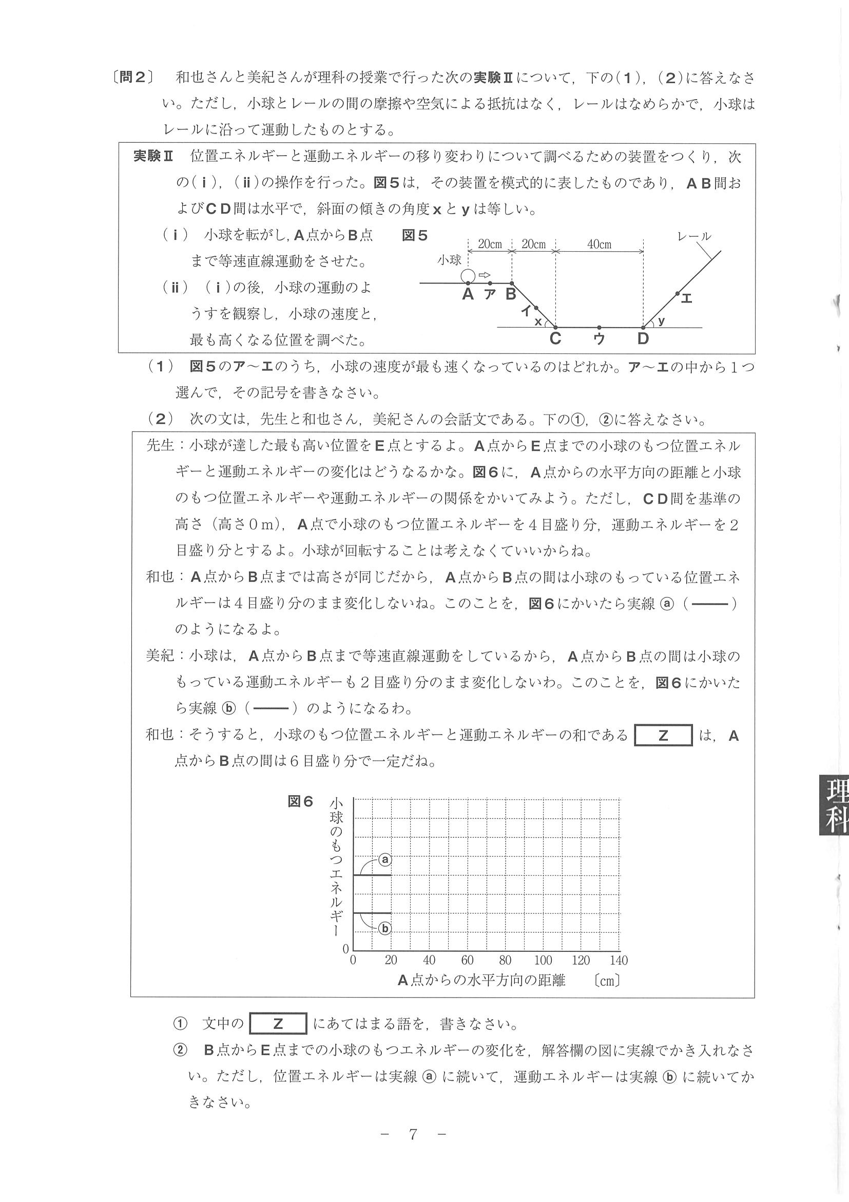 2016年度 和歌山県公立高校入試（理科・問題）7/7