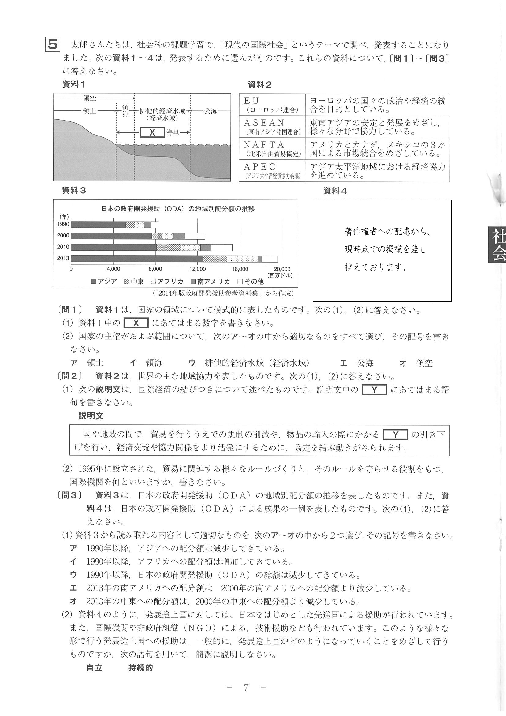 2016年度 和歌山県公立高校入試（社会・問題）7/7