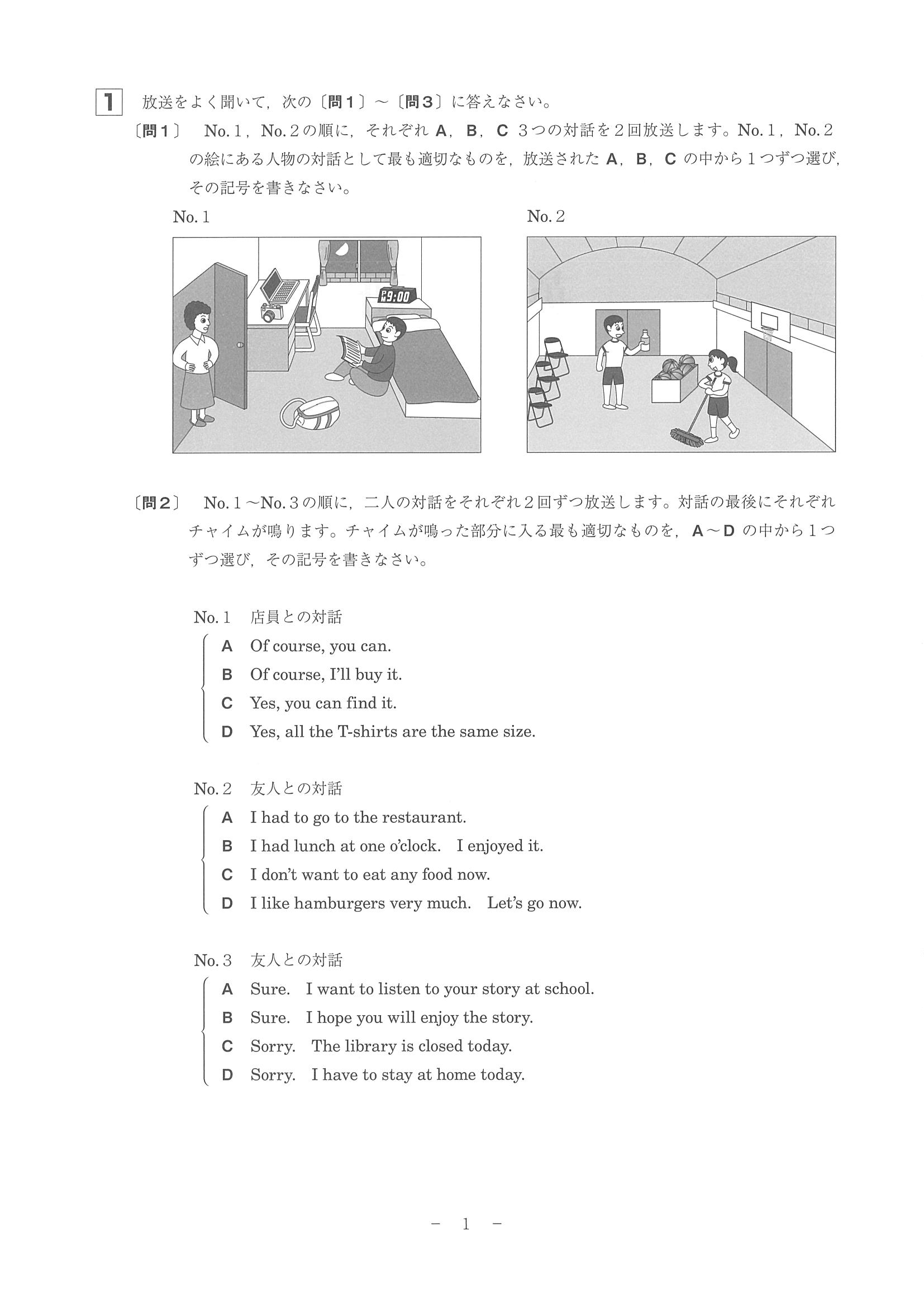 2017年度 和歌山県公立高校入試（英語・問題）3/10