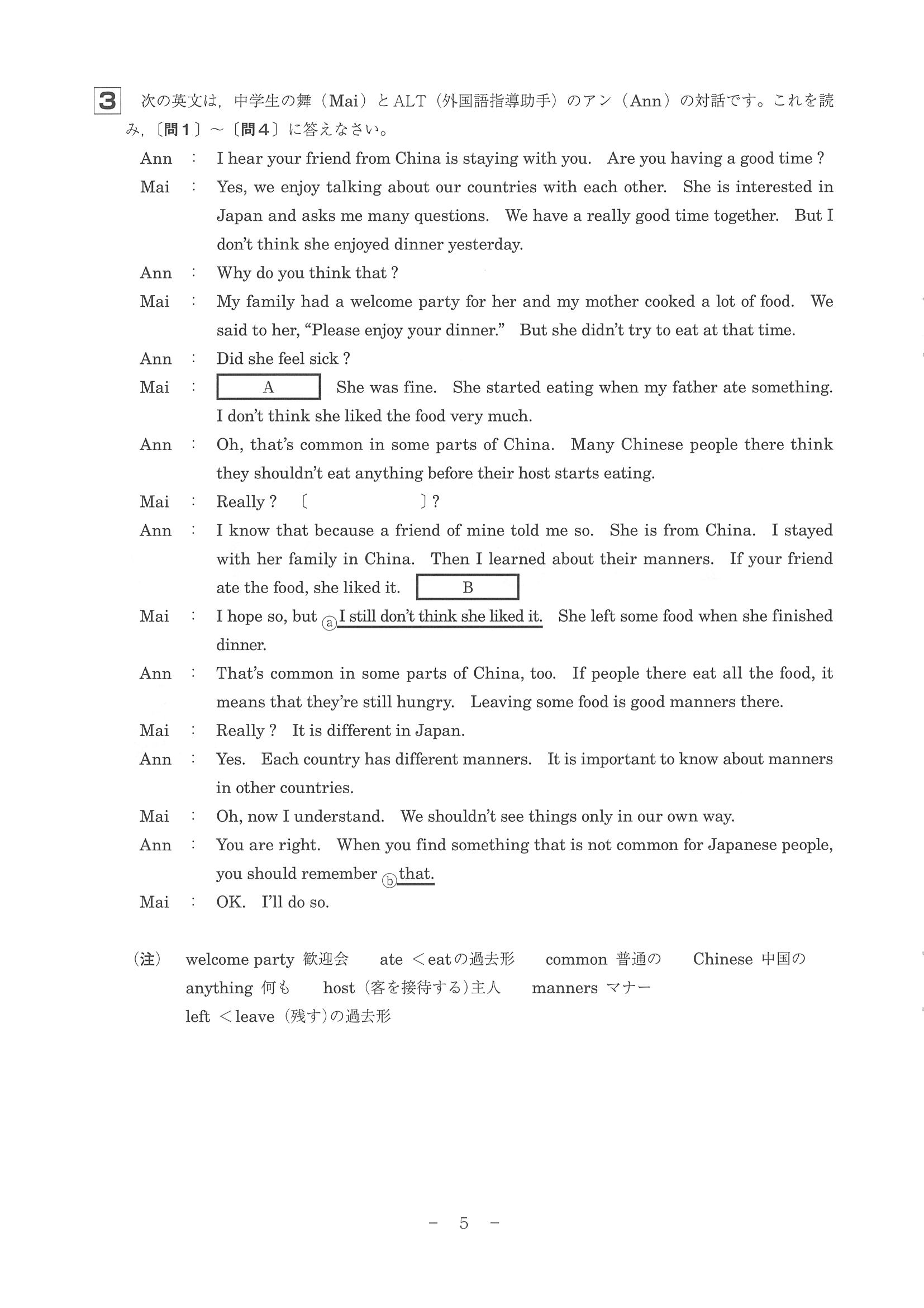 2017年度 和歌山県公立高校入試（英語・問題）7/10