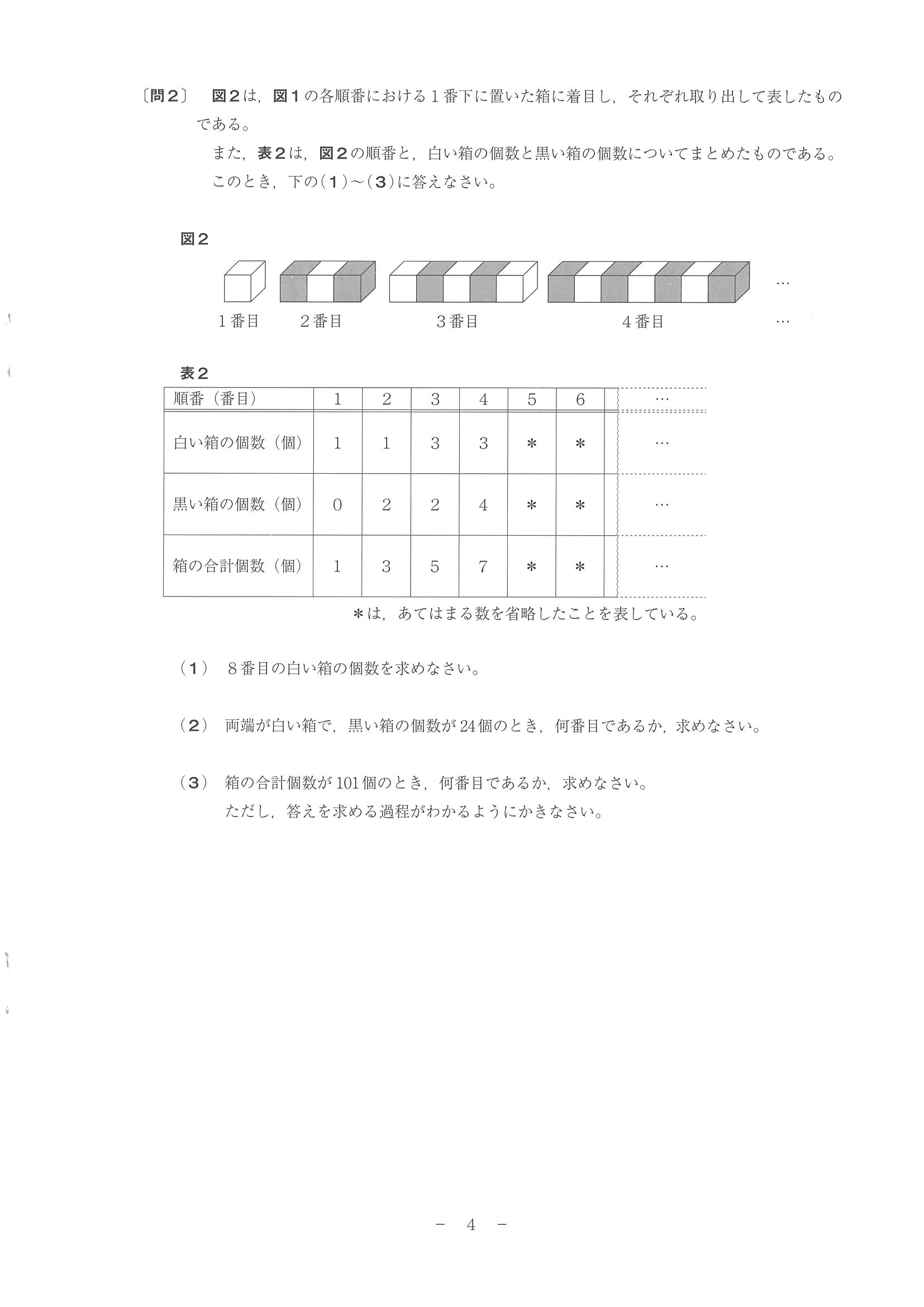 2017年度 和歌山県公立高校入試（数学・問題）4/6