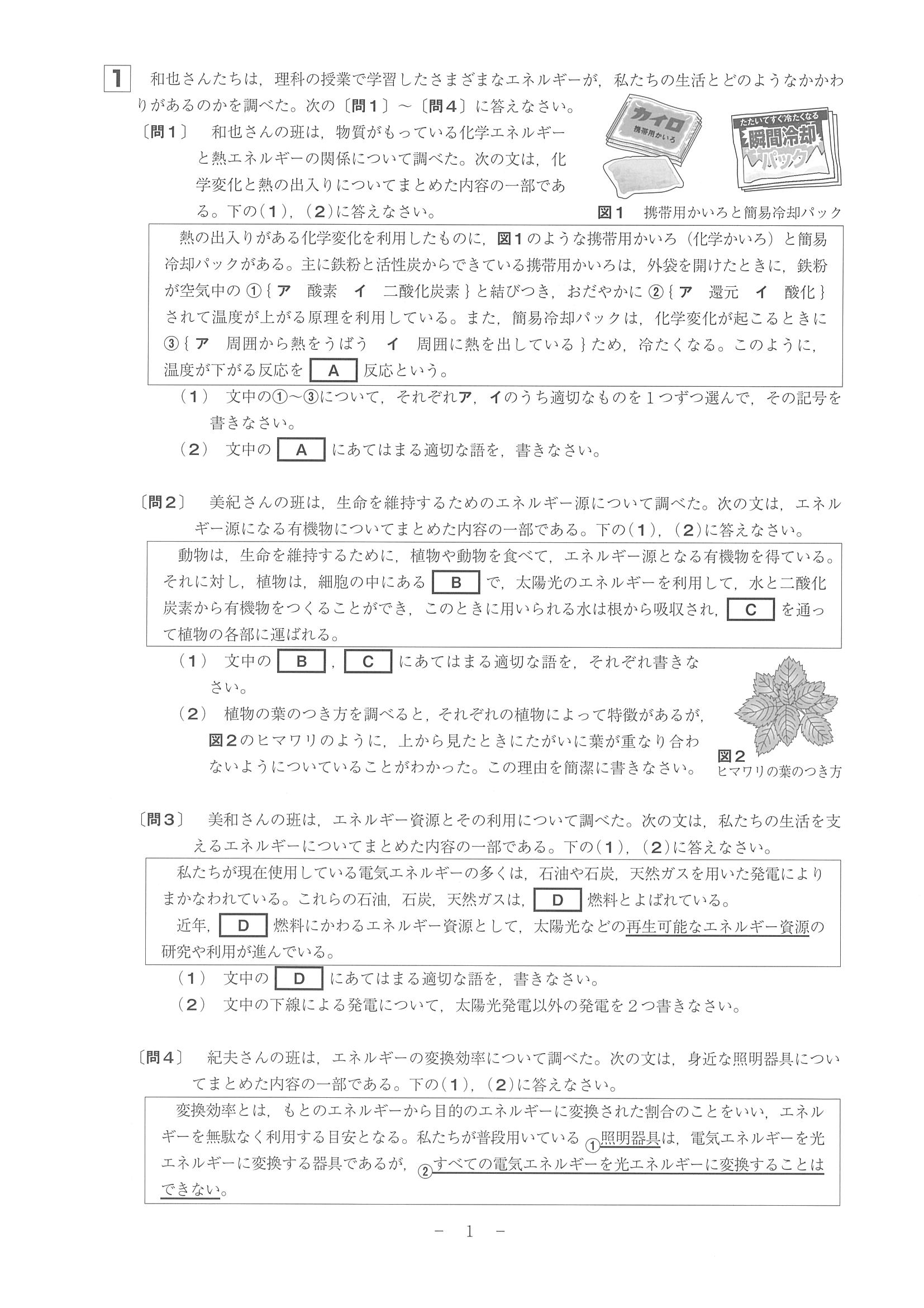 2017年度 和歌山県公立高校入試（理科・問題）1/7