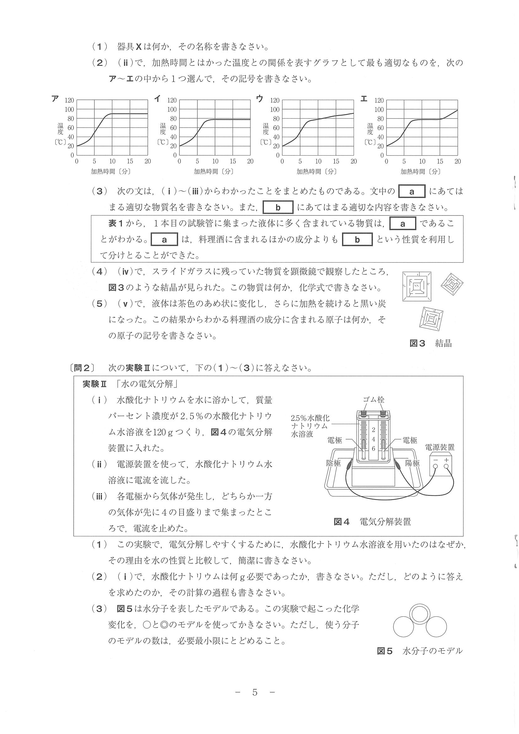 2017年度 和歌山県公立高校入試（理科・問題）5/7