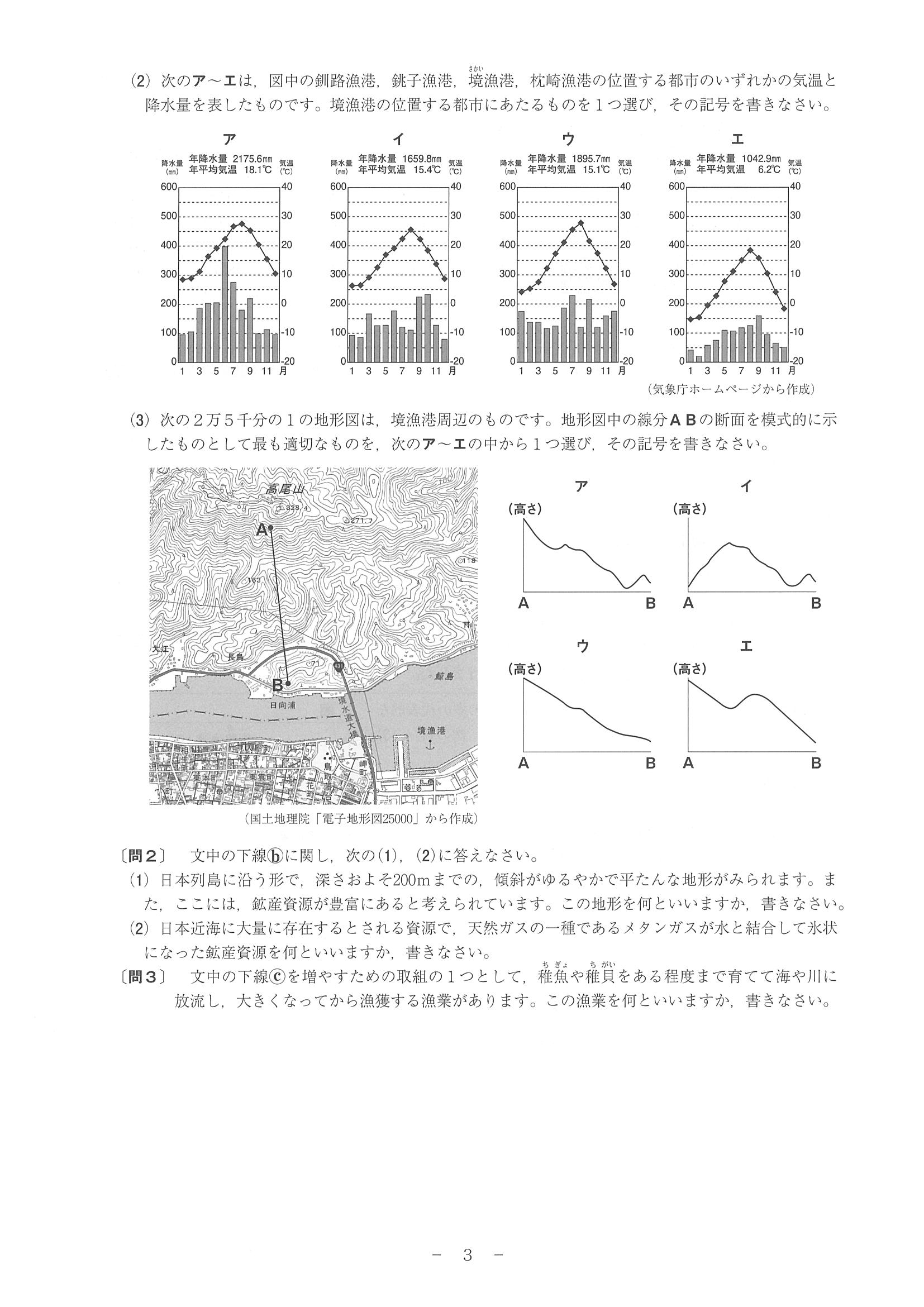 2017年度 和歌山県公立高校入試（社会・問題）3/7