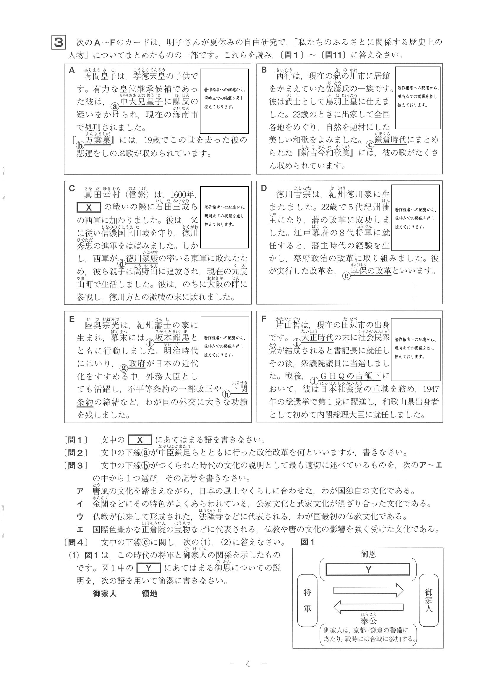 2017年度 和歌山県公立高校入試（社会・問題）4/7