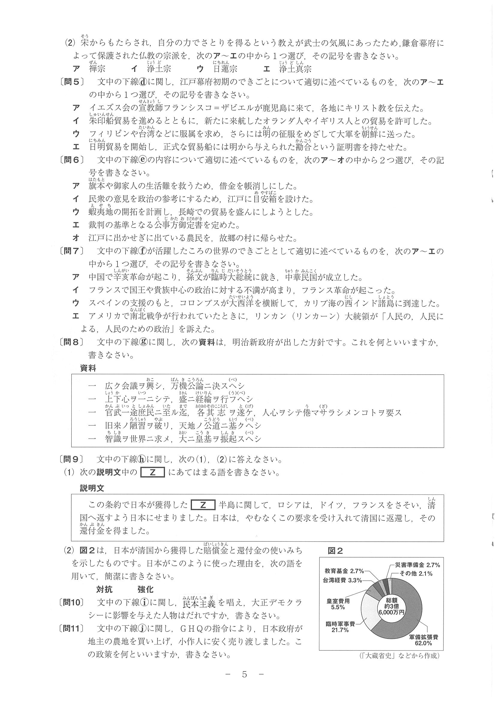2017年度 和歌山県公立高校入試（社会・問題）5/7
