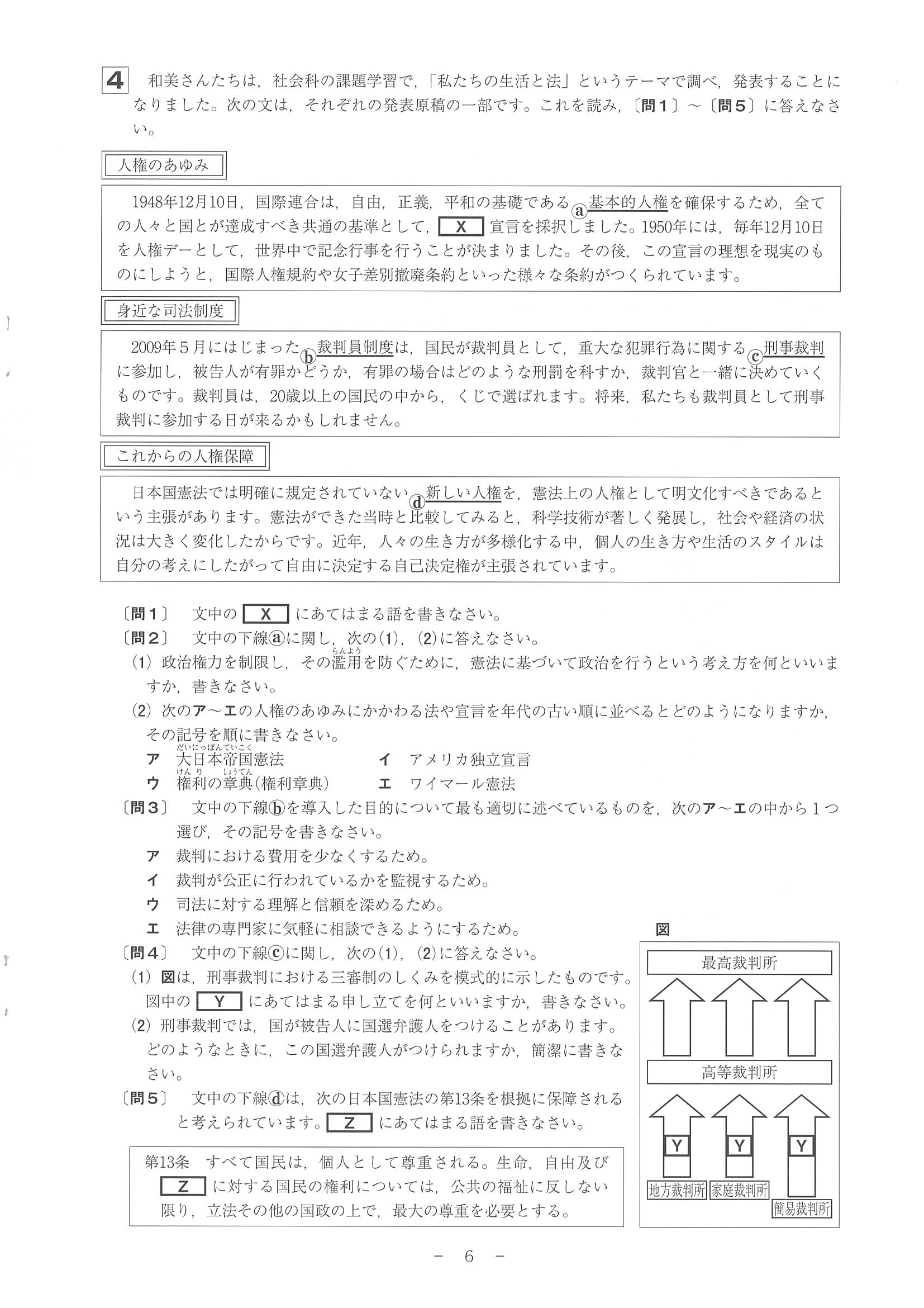 2017年度 和歌山県公立高校入試（社会・問題）6/7