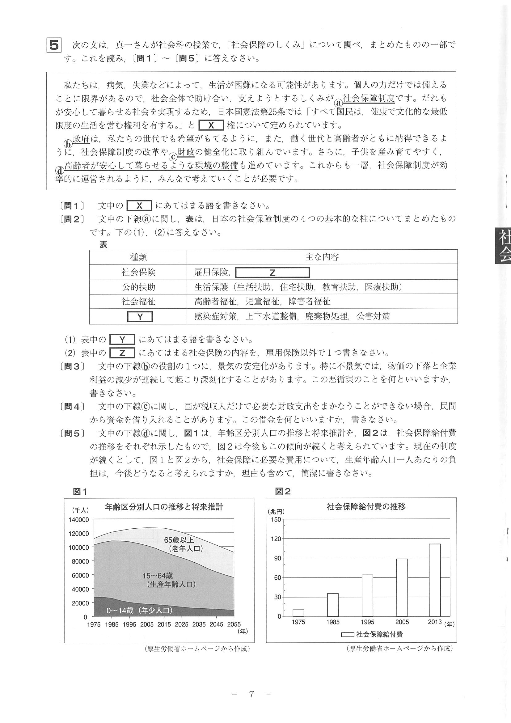 2017年度 和歌山県公立高校入試（社会・問題）7/7