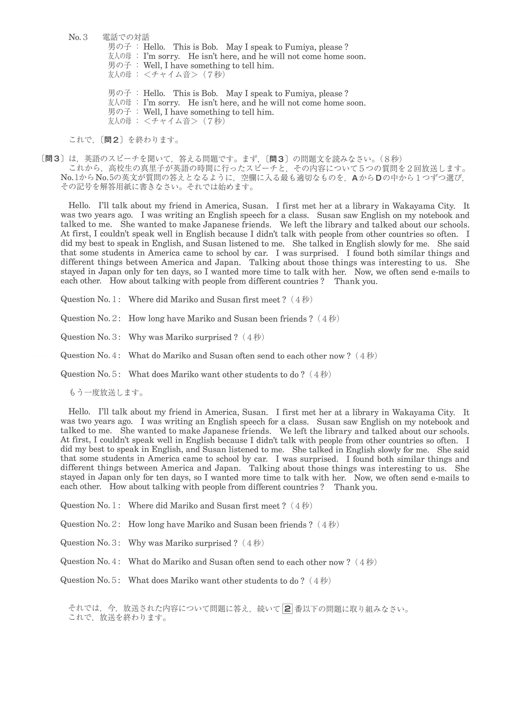 2018年度 和歌山県公立高校入試［標準問題 英語・問題］2/10