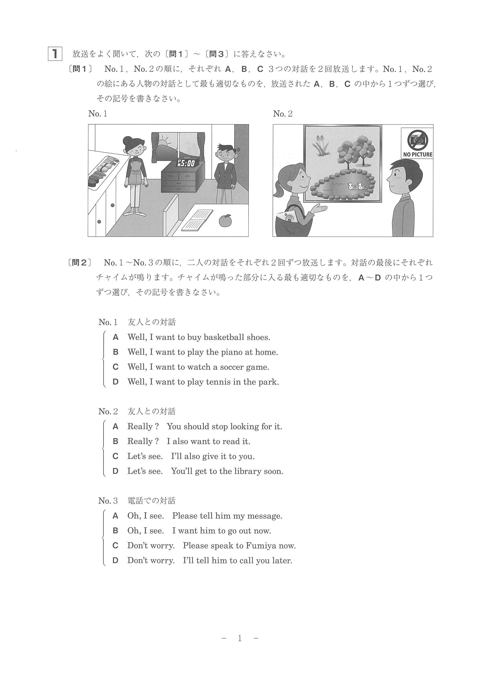 2018年度 和歌山県公立高校入試［標準問題 英語・問題］3/10