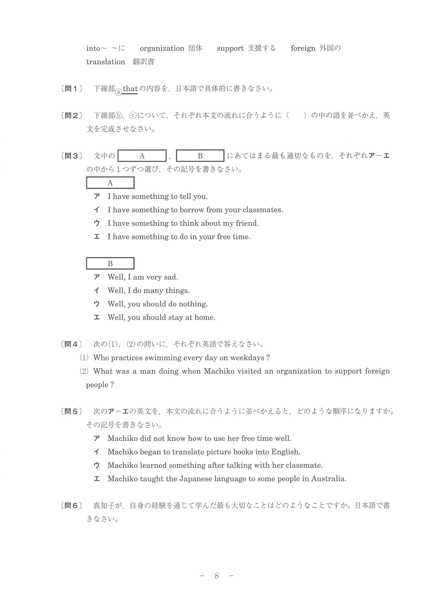 2018年度 和歌山県公立高校入試［標準問題 英語・問題］10/10