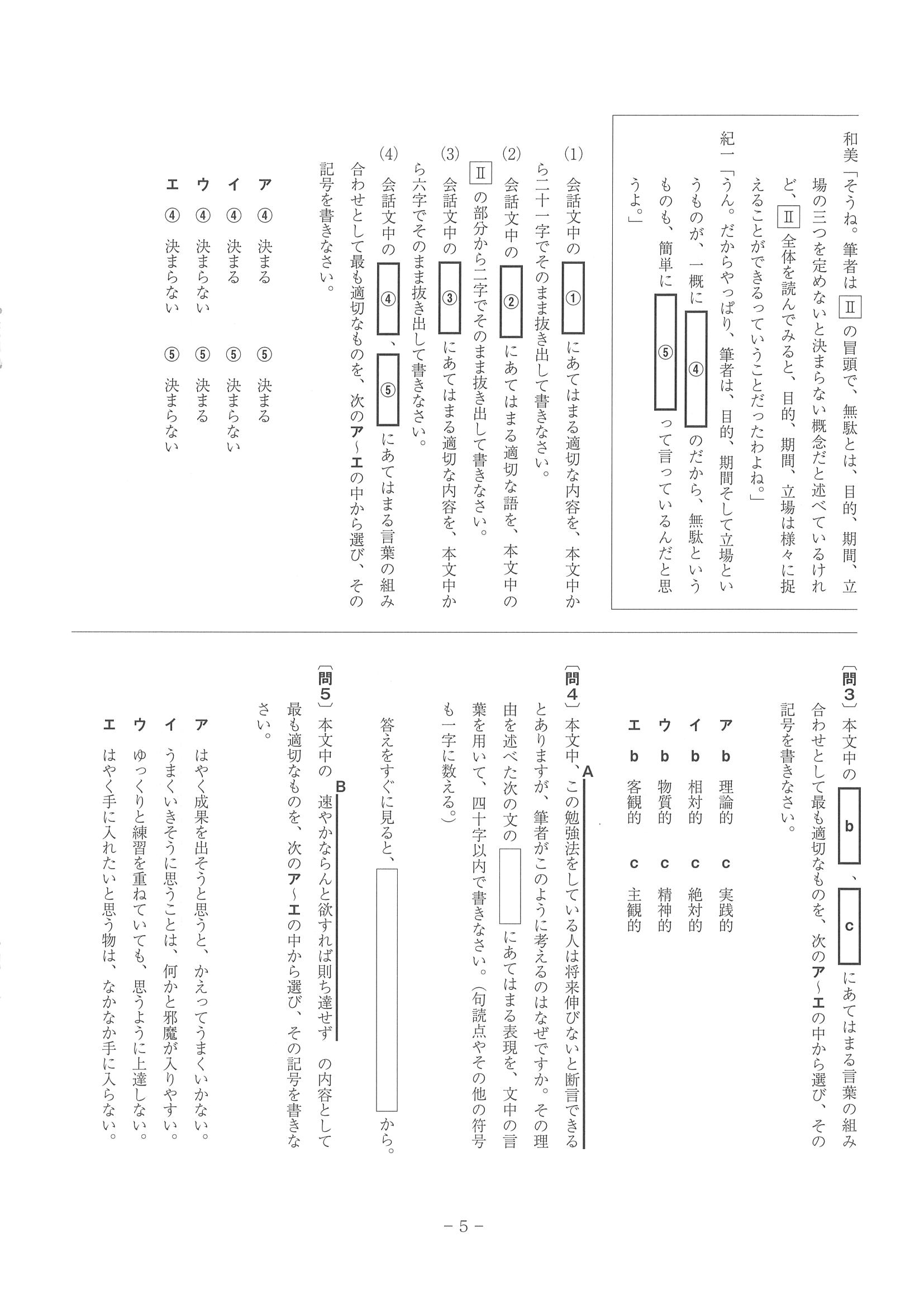 2018年度 和歌山県公立高校入試［標準問題 国語・問題］5/10