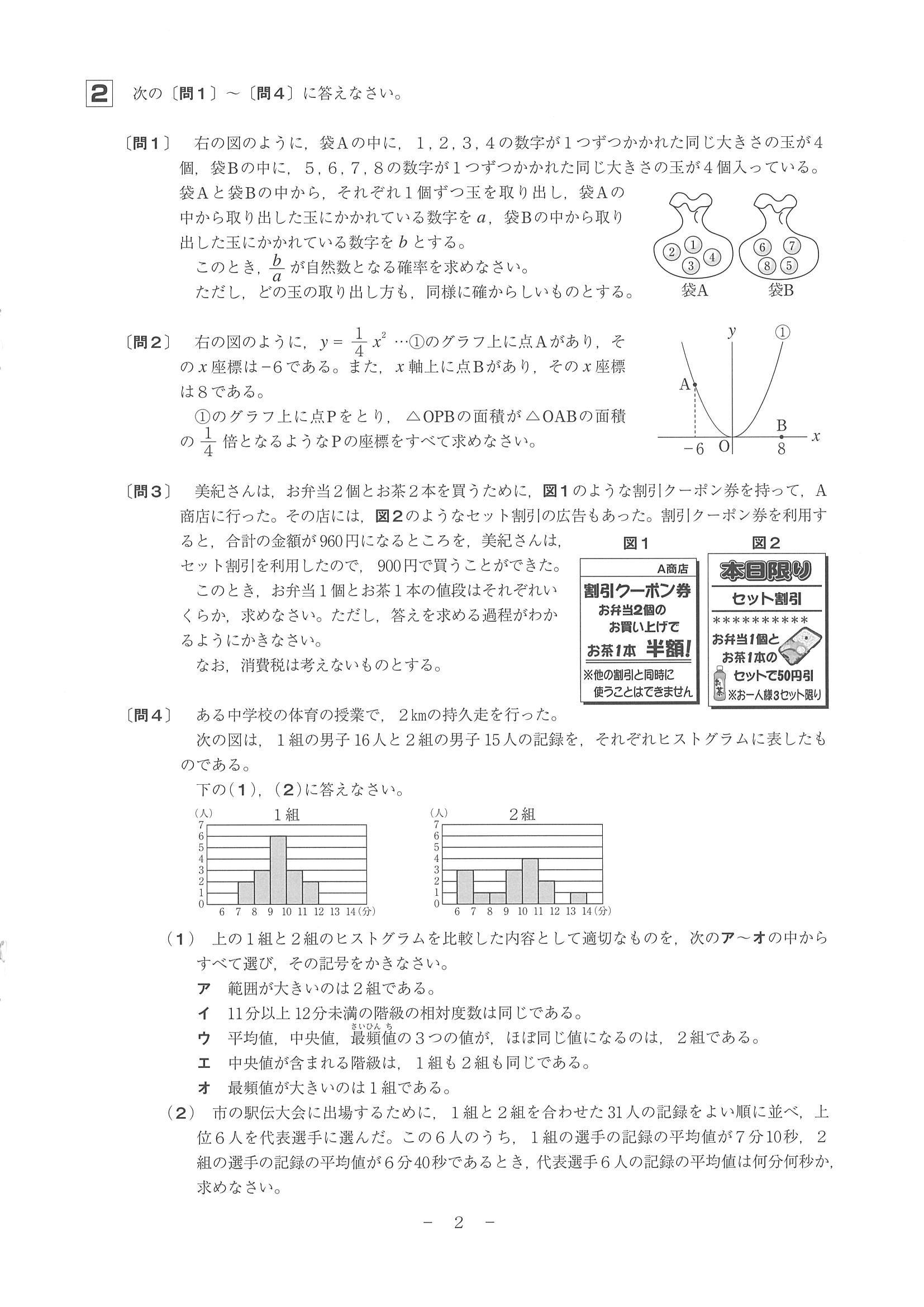 2018年度 和歌山県公立高校入試［標準問題 数学・問題］2/7