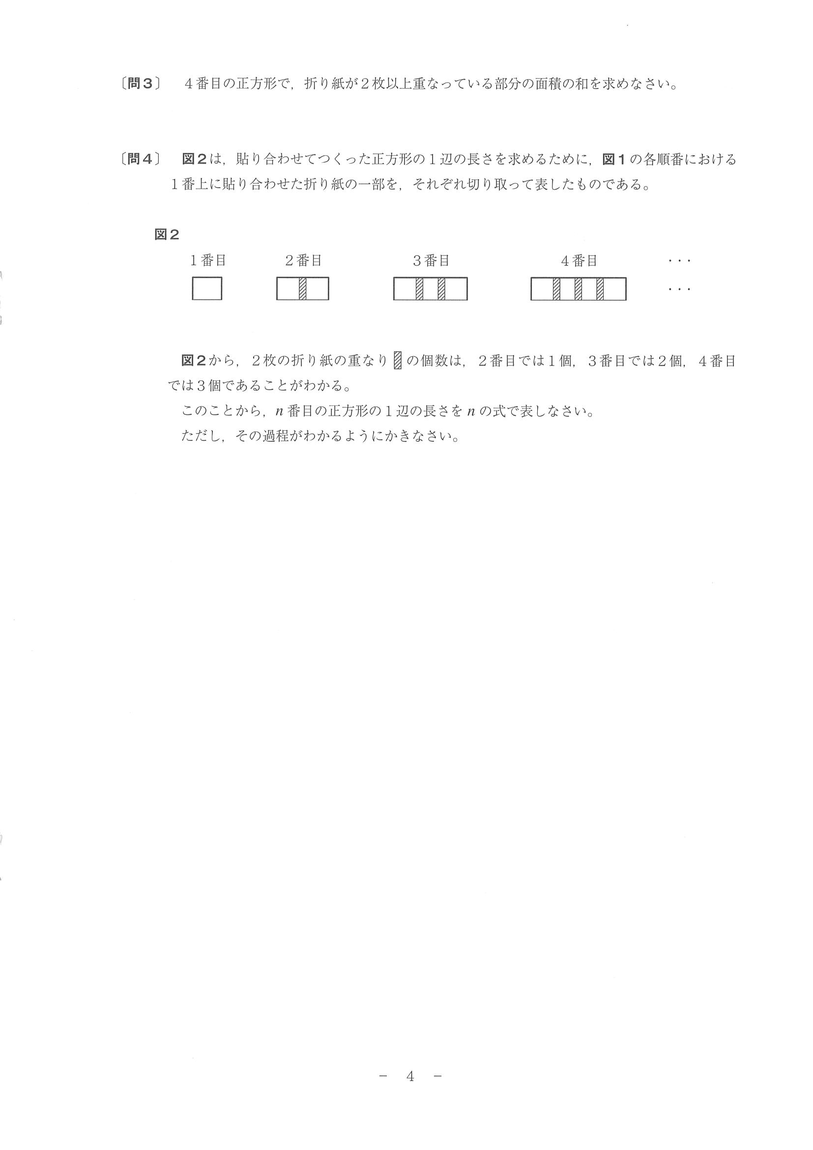 2018年度 和歌山県公立高校入試［標準問題 数学・問題］4/7