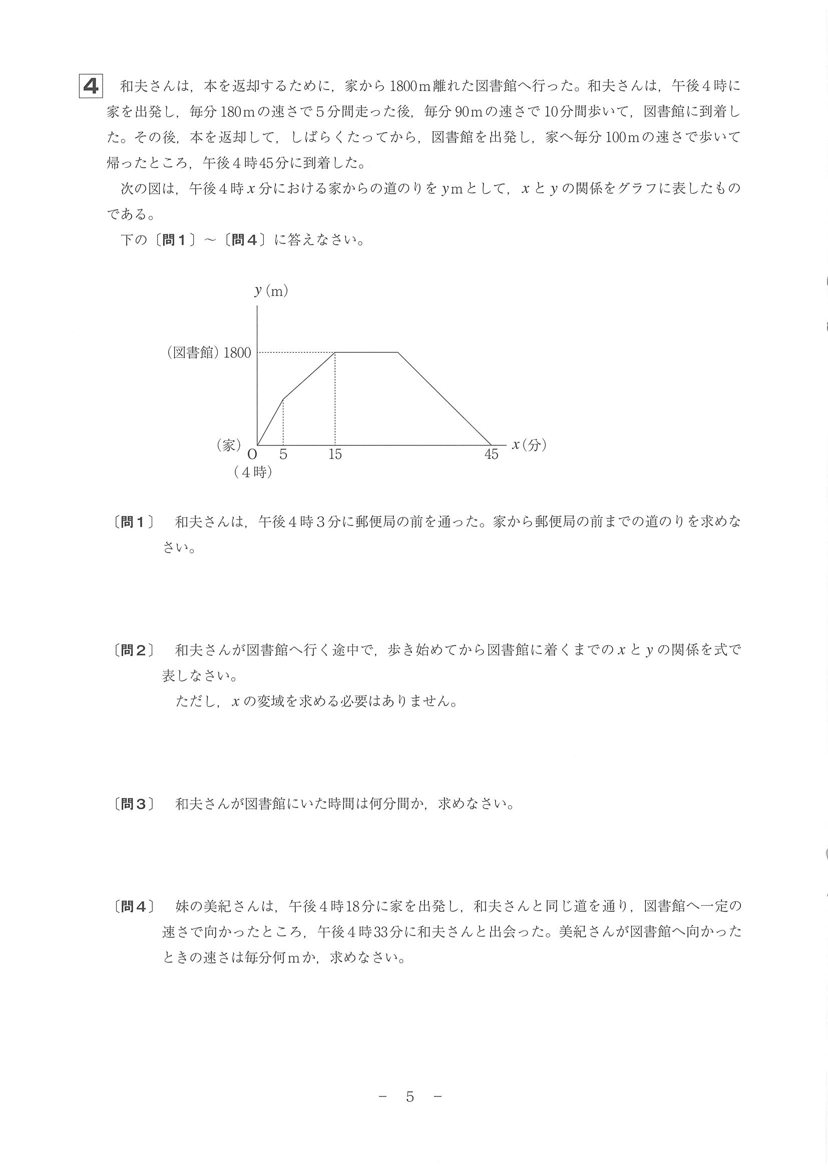 2018年度 和歌山県公立高校入試［標準問題 数学・問題］5/7