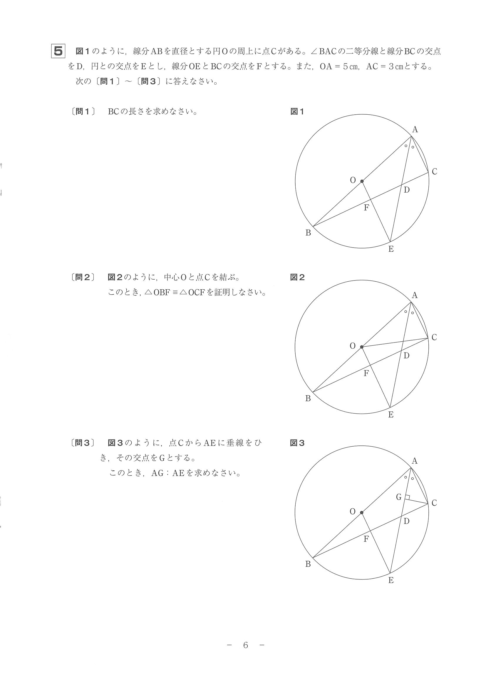 2018年度 和歌山県公立高校入試［標準問題 数学・問題］6/7