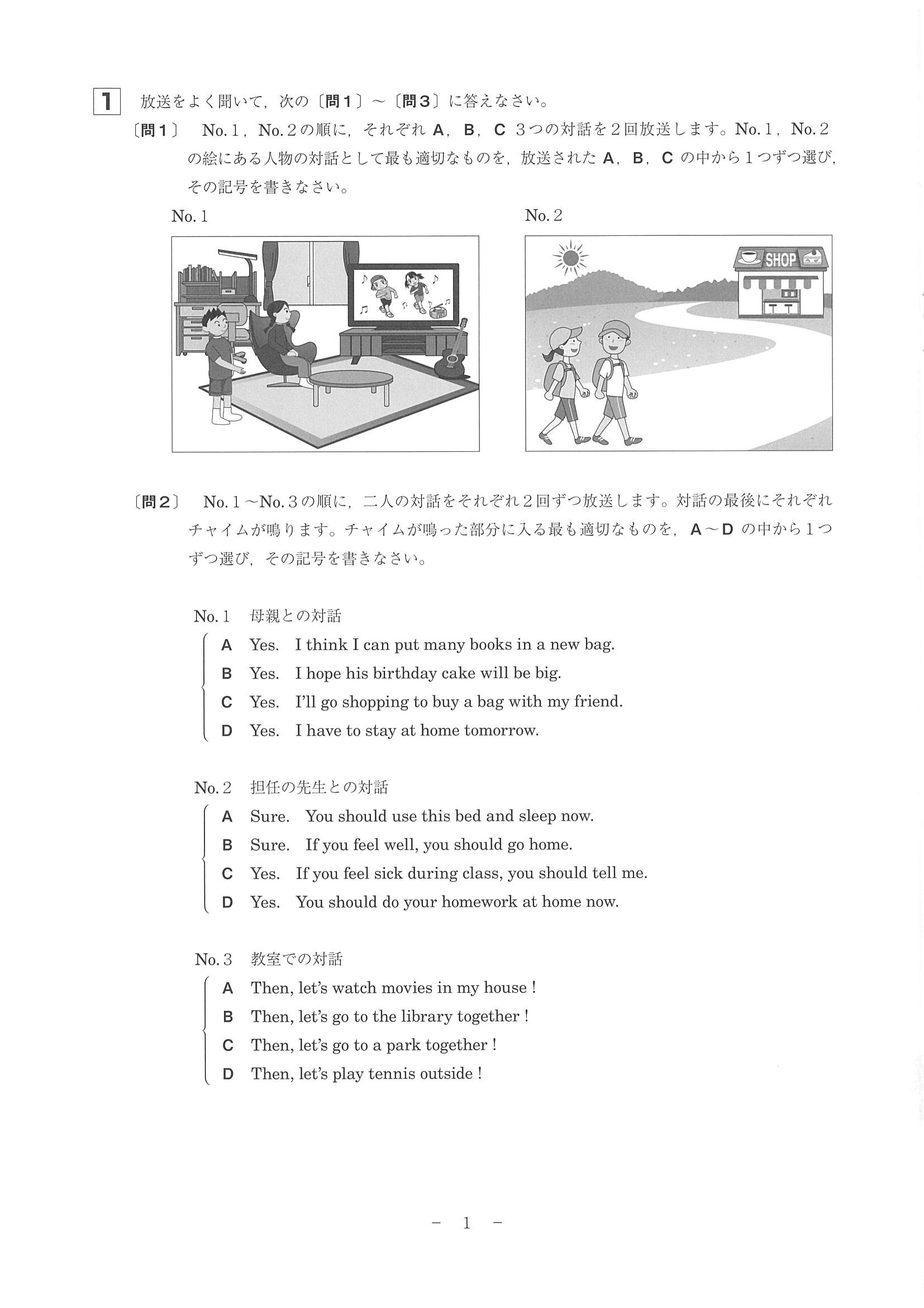 2019年度 和歌山県公立高校入試［標準問題 英語・問題］3/10