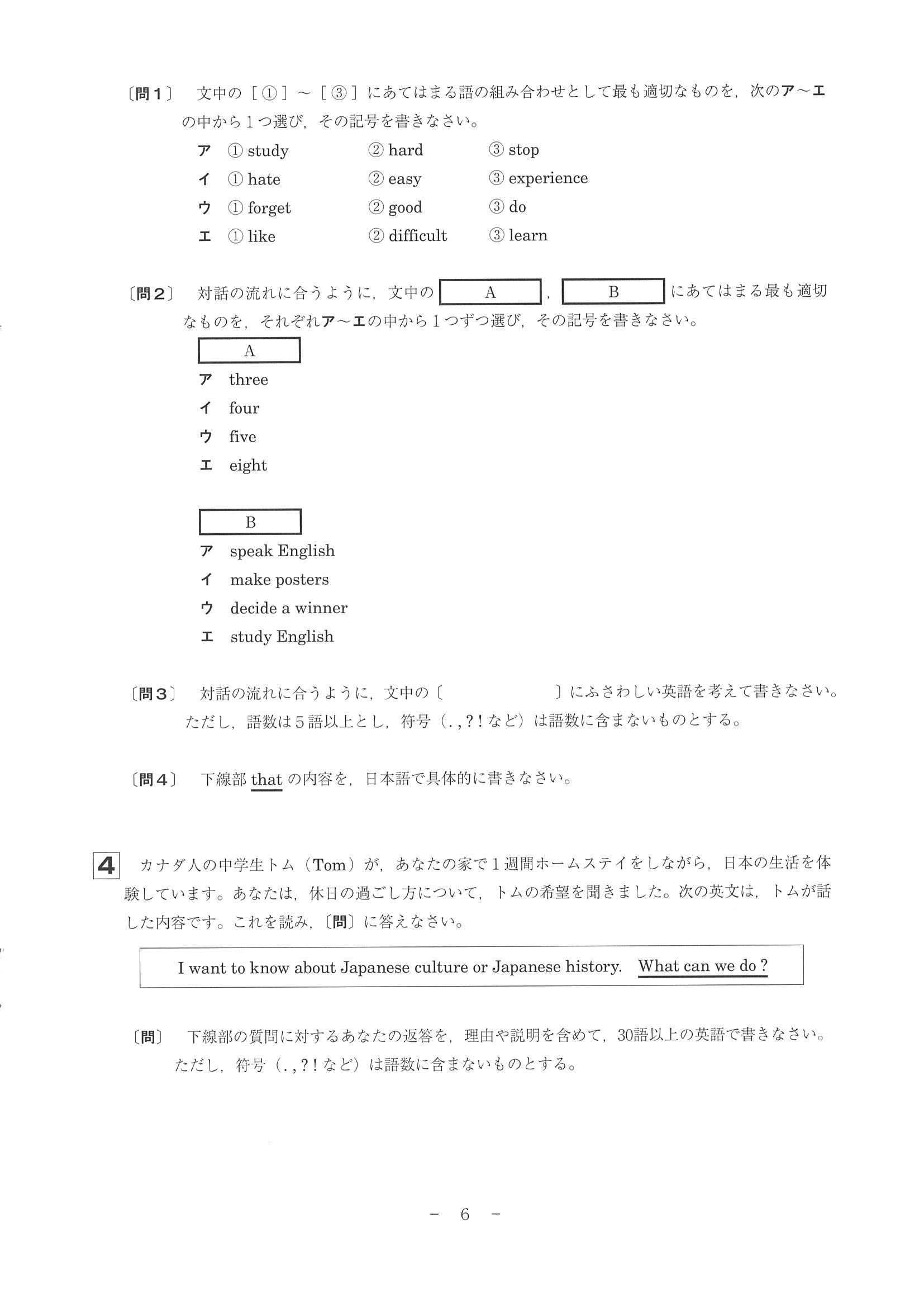 2019年度 和歌山県公立高校入試［標準問題 英語・問題］8/10