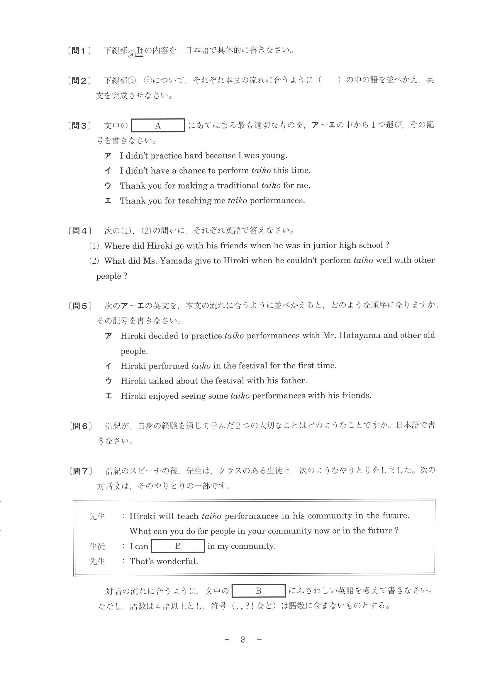 2019年度 和歌山県公立高校入試（標準問題 英語・問題）10/10