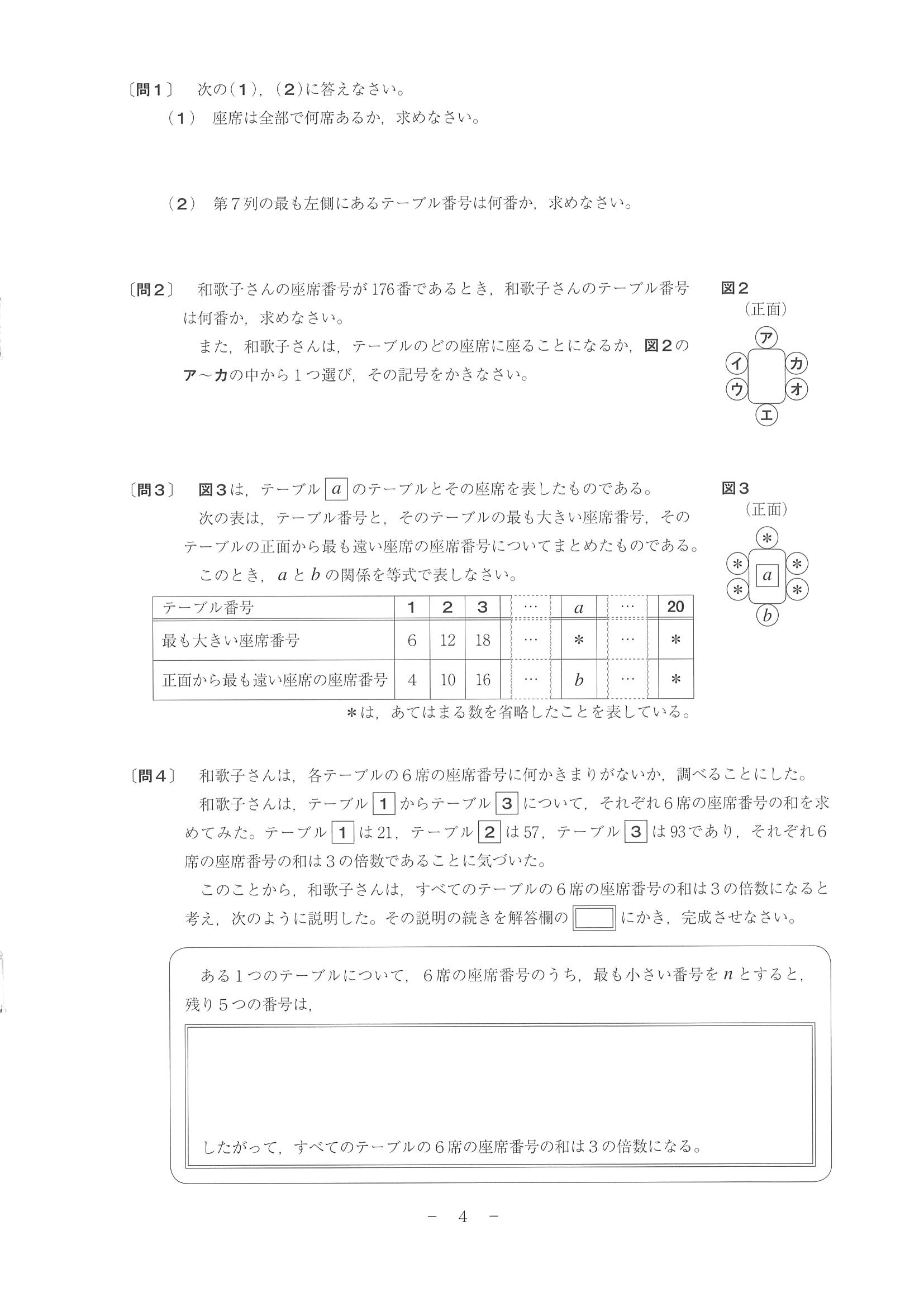 2019年度 和歌山県公立高校入試［標準問題 数学・問題］4/7