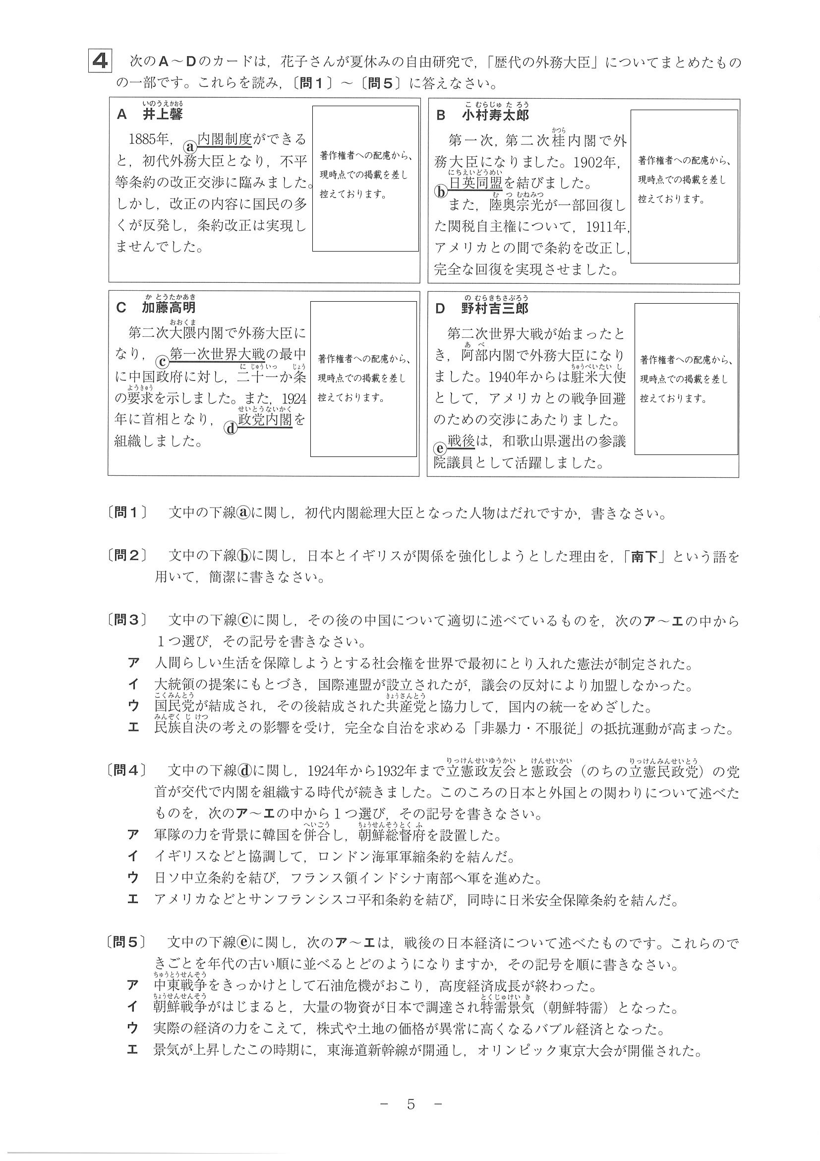 19年度 和歌山県公立高校入試 標準問題 社会 問題 5 7