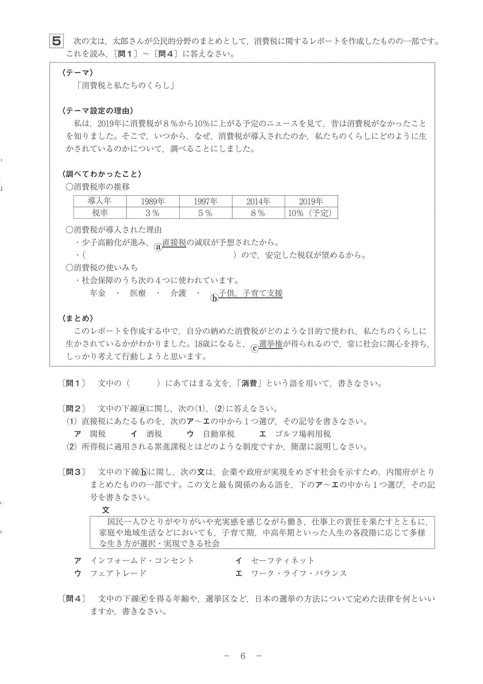 2019年度 和歌山県公立高校入試［標準問題 社会・問題］6/7