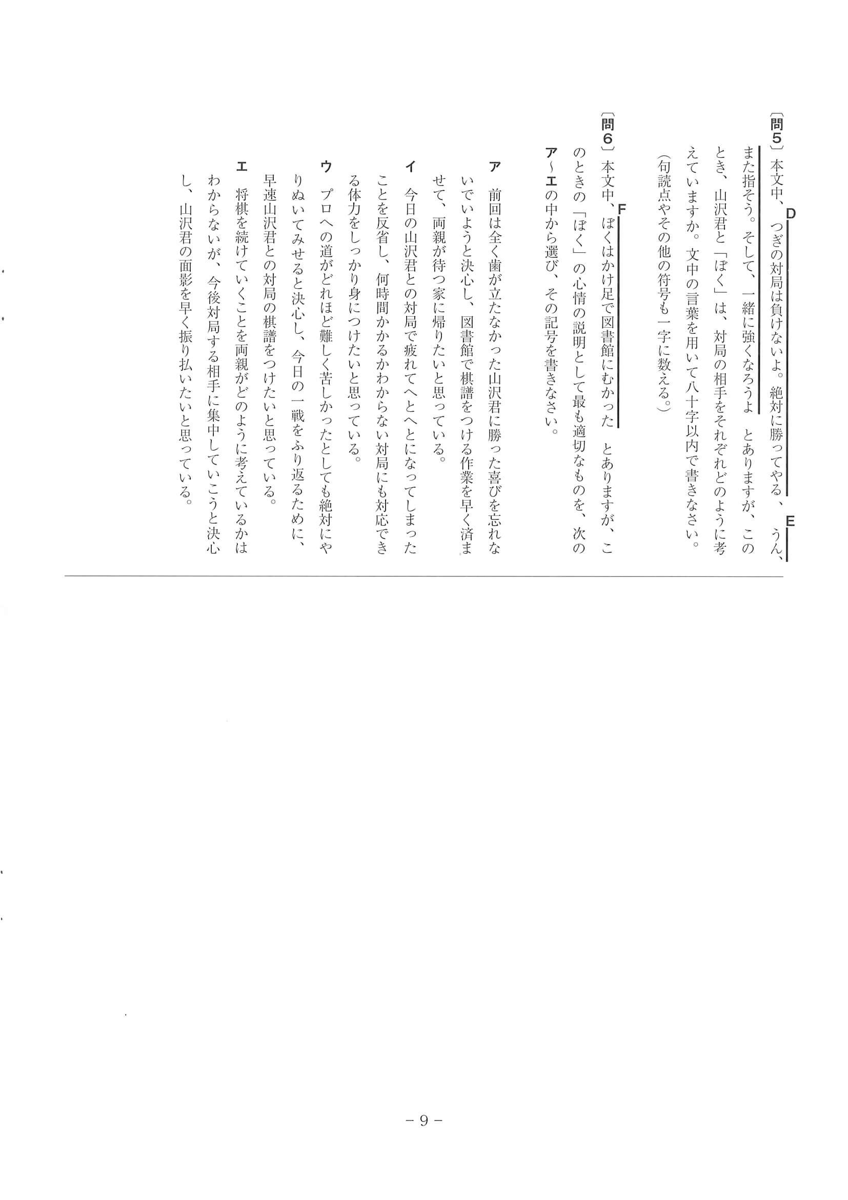 年度 和歌山県公立高校入試 標準問題 国語 問題 9 10
