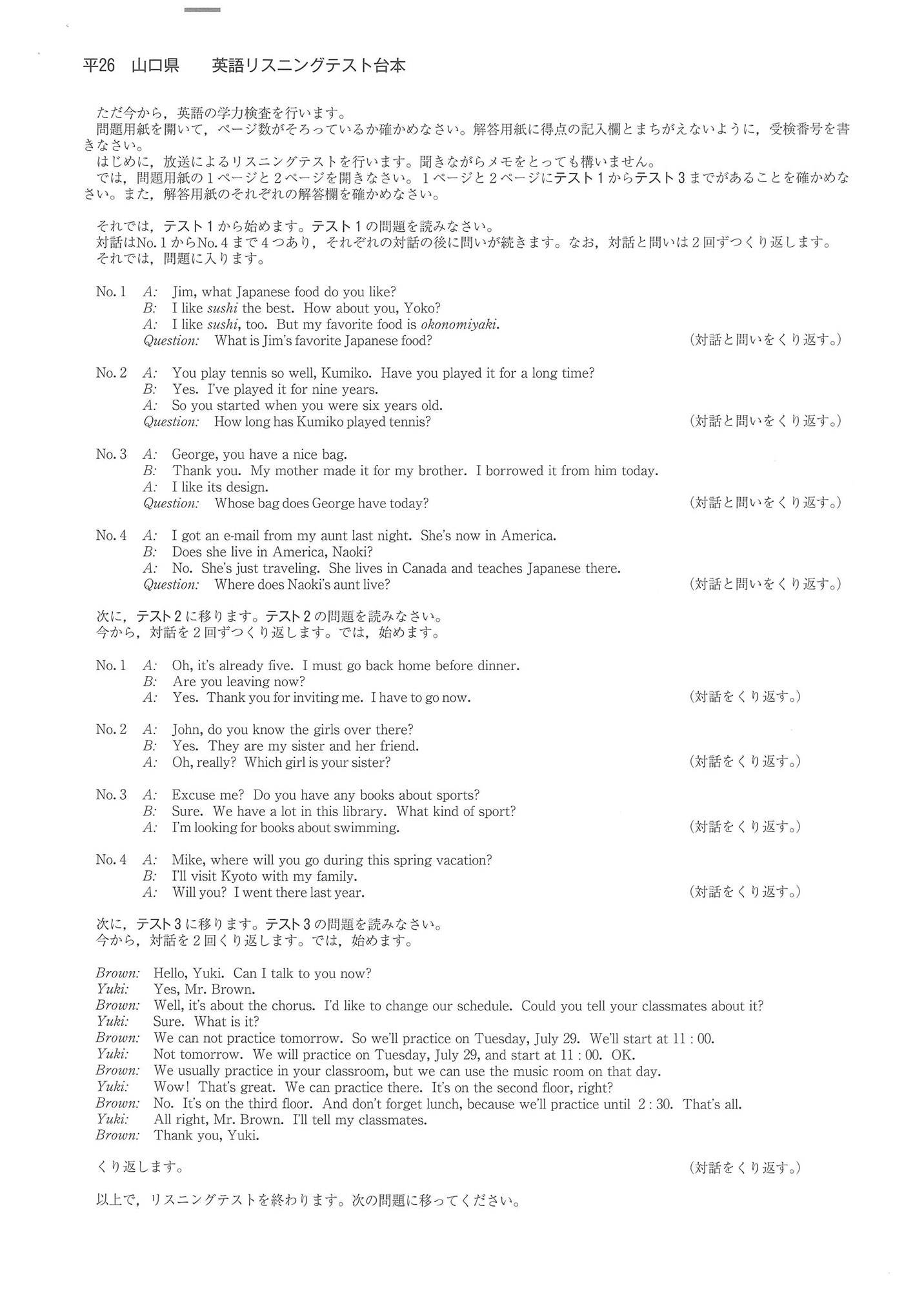 14年度 山口県公立高校入試 英語 問題 1 8