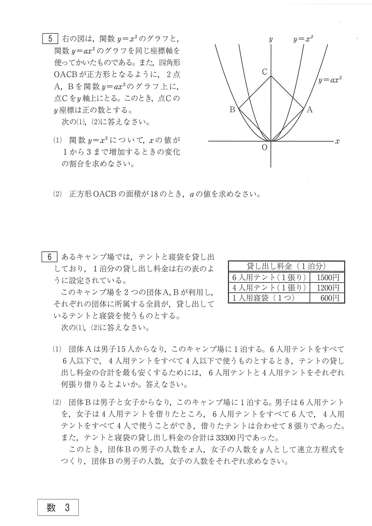 14年度 山口県公立高校入試 数学 問題 3 7