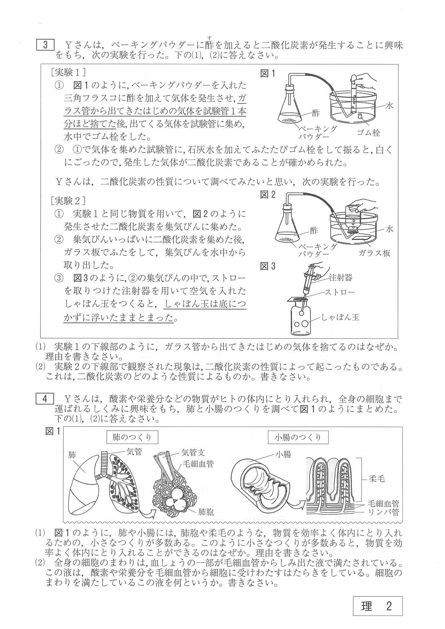 2014年度 山口県公立高校入試（理科・問題）2/7