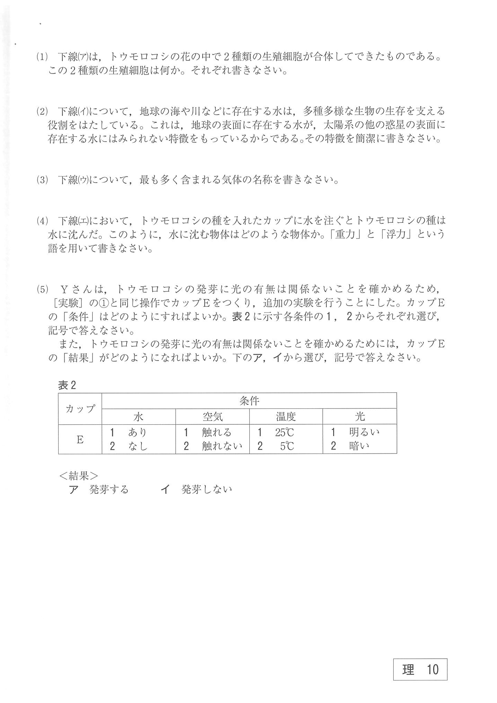 2017年度 山口県公立高校入試（理科・問題）10/10