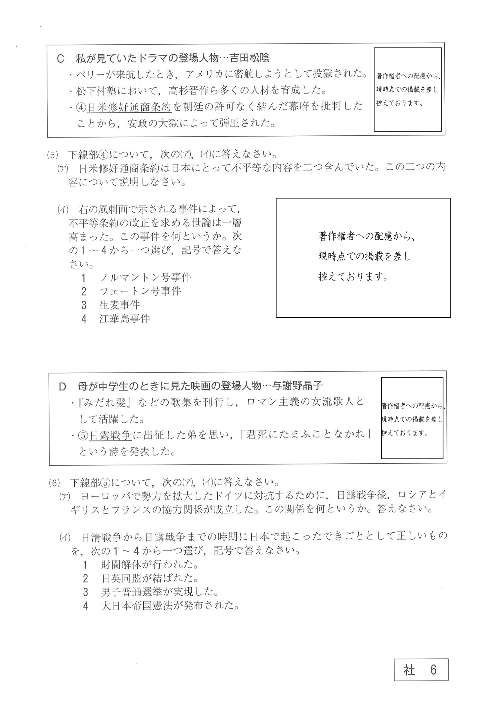 2017年度 山口県公立高校入試（社会・問題）6/11