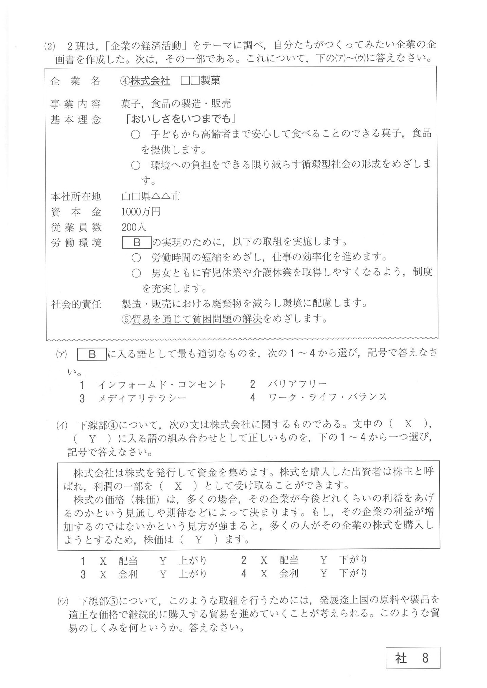 2017年度 山口県公立高校入試（社会・問題）8/11