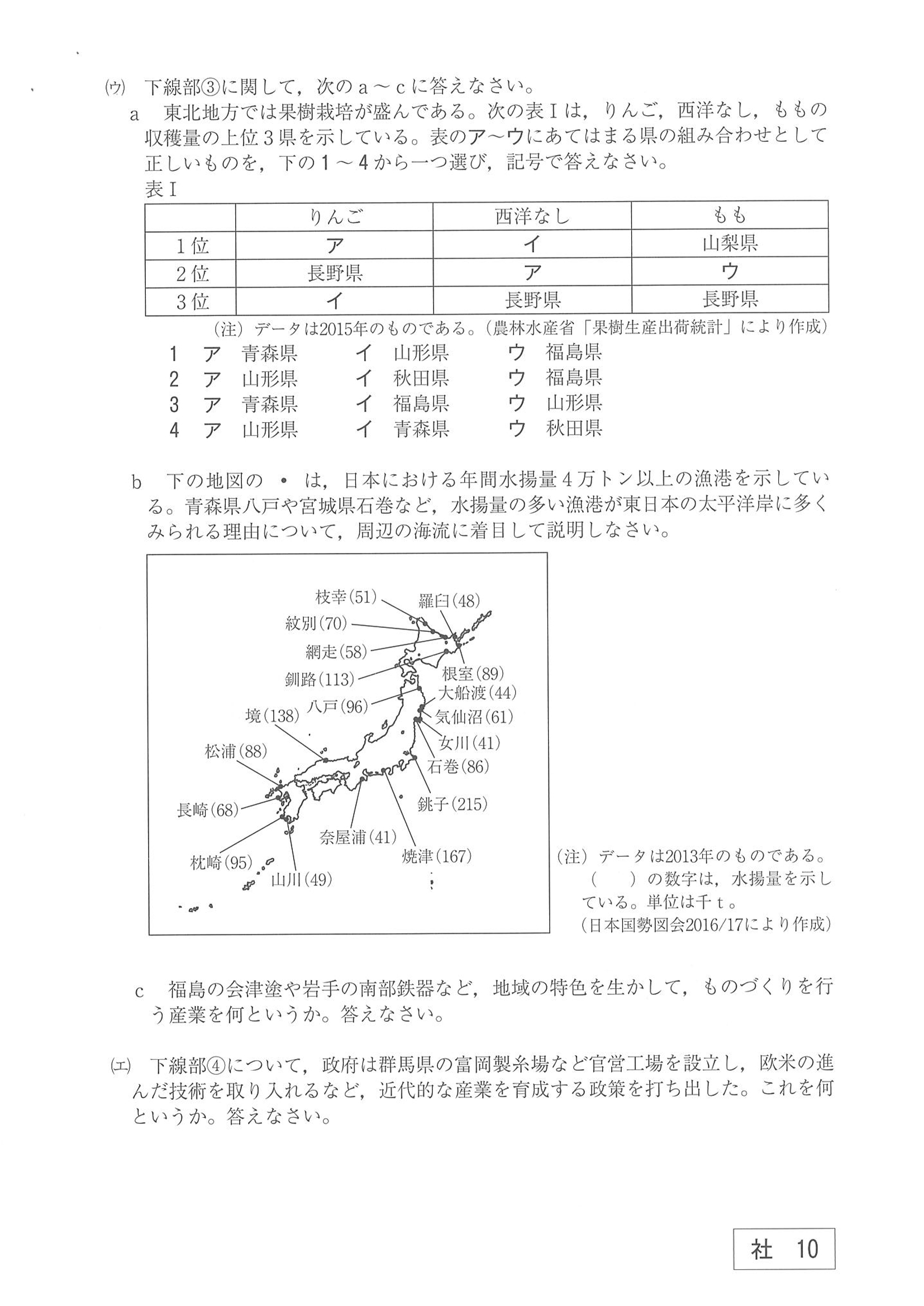 2017年度 山口県公立高校入試（社会・問題）10/11