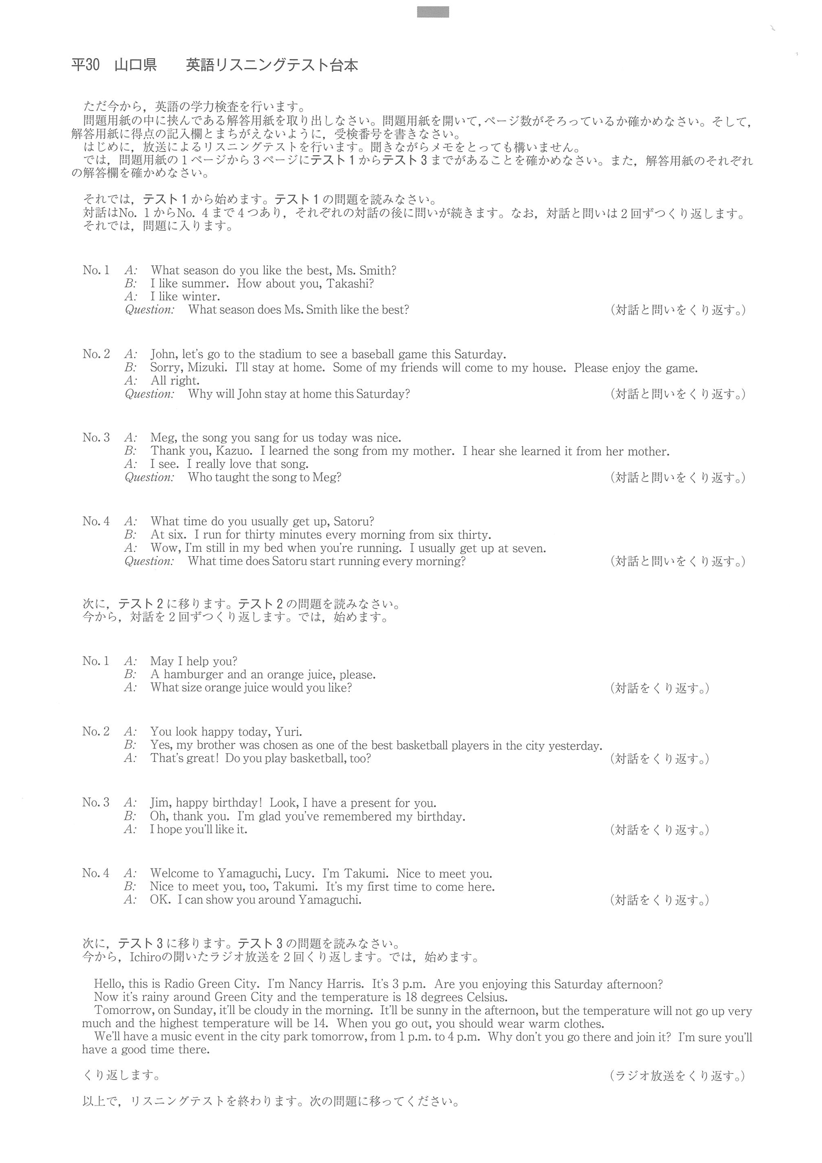 2018年度 山口県公立高校入試［標準問題 英語・問題］1/10