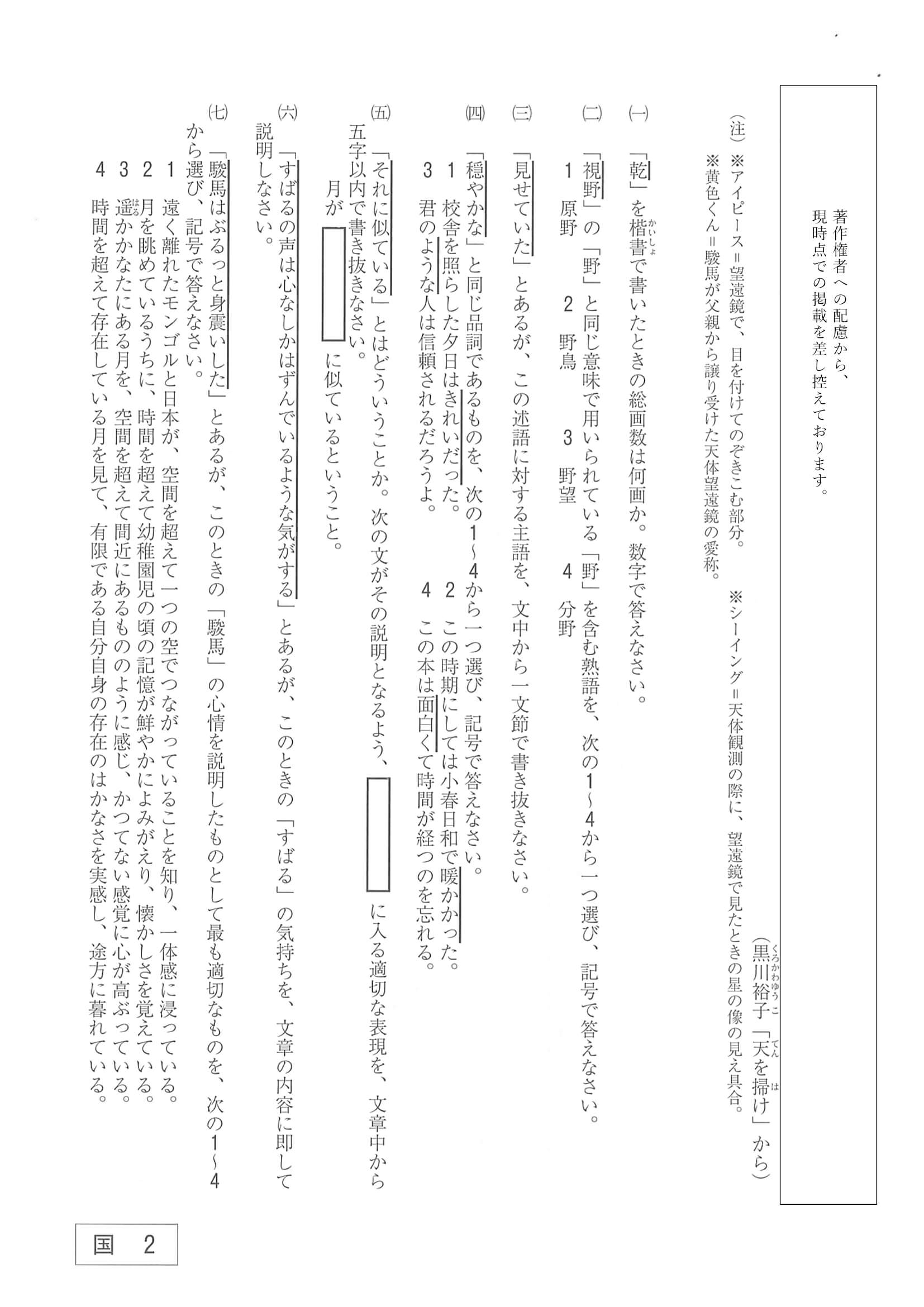 2020年度 山口県公立高校入試（標準問題 国語・問題）2/10